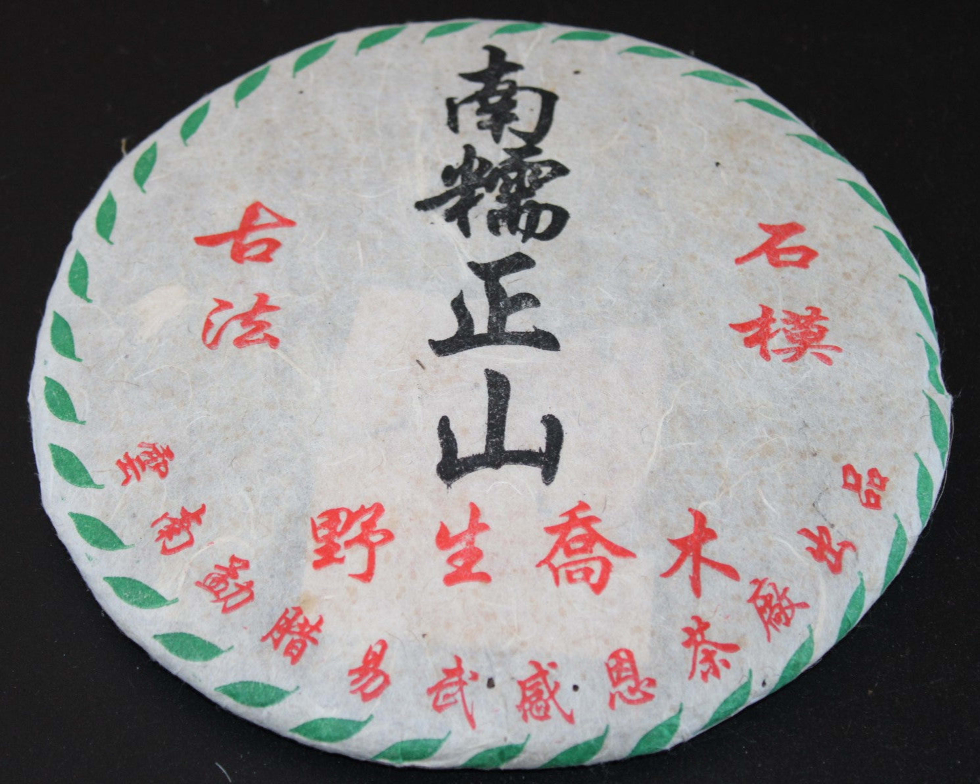 2006 Gan En Cha Chang Nannuo