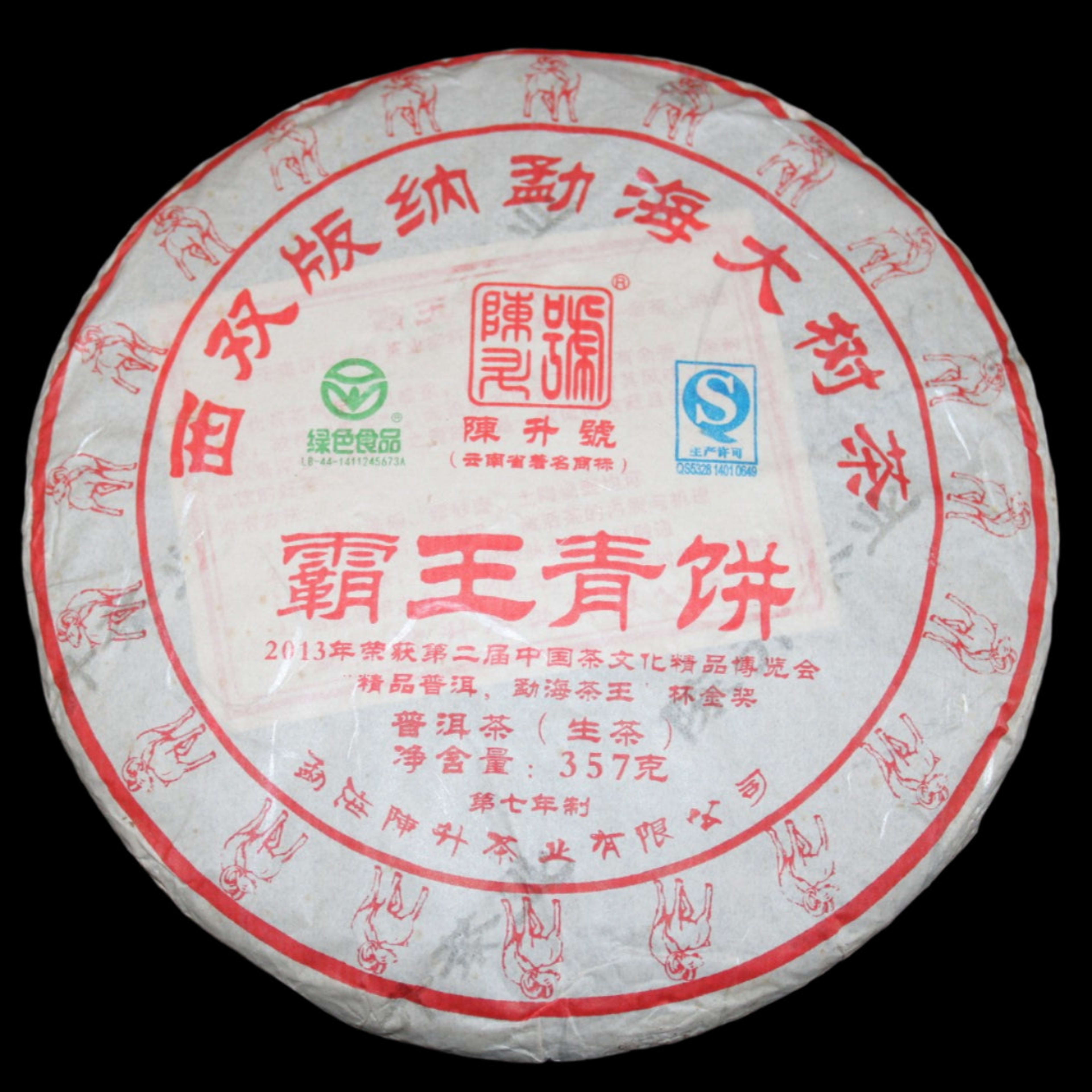 2015 Chen Sheng Hao Ba Wang