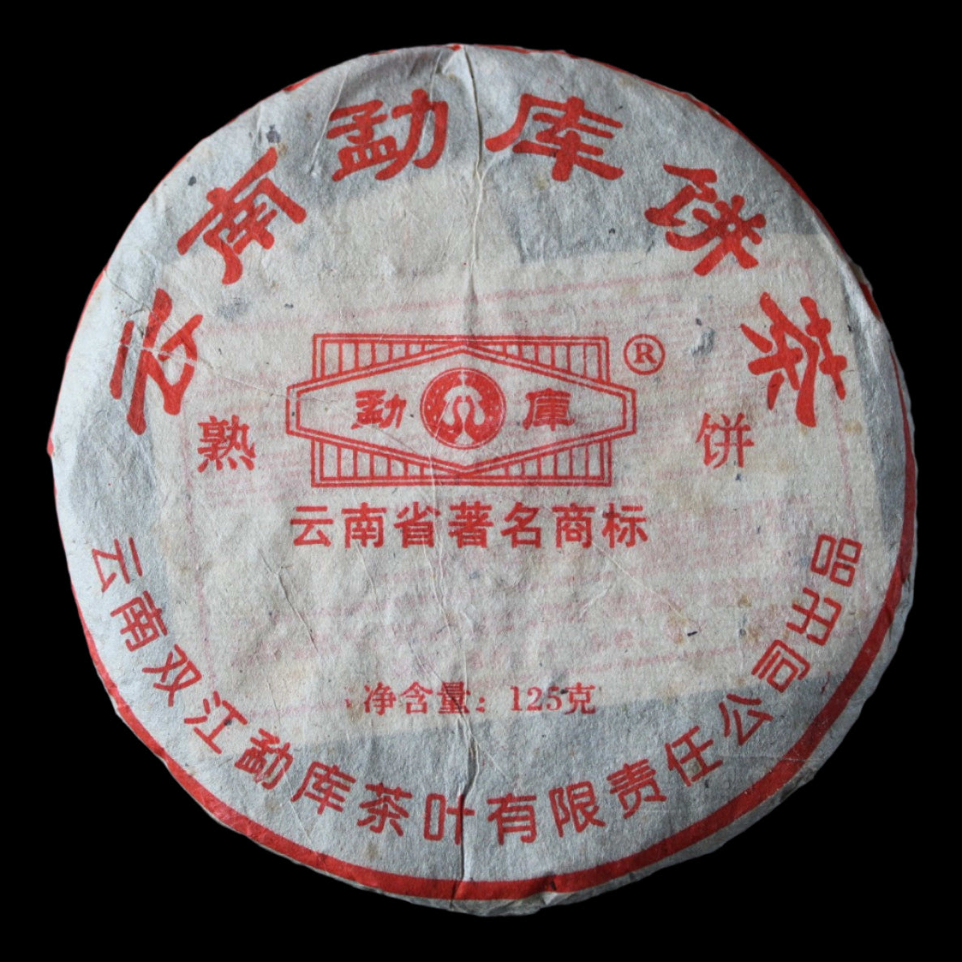2010 Mengku 125g Ripe Mini Cake