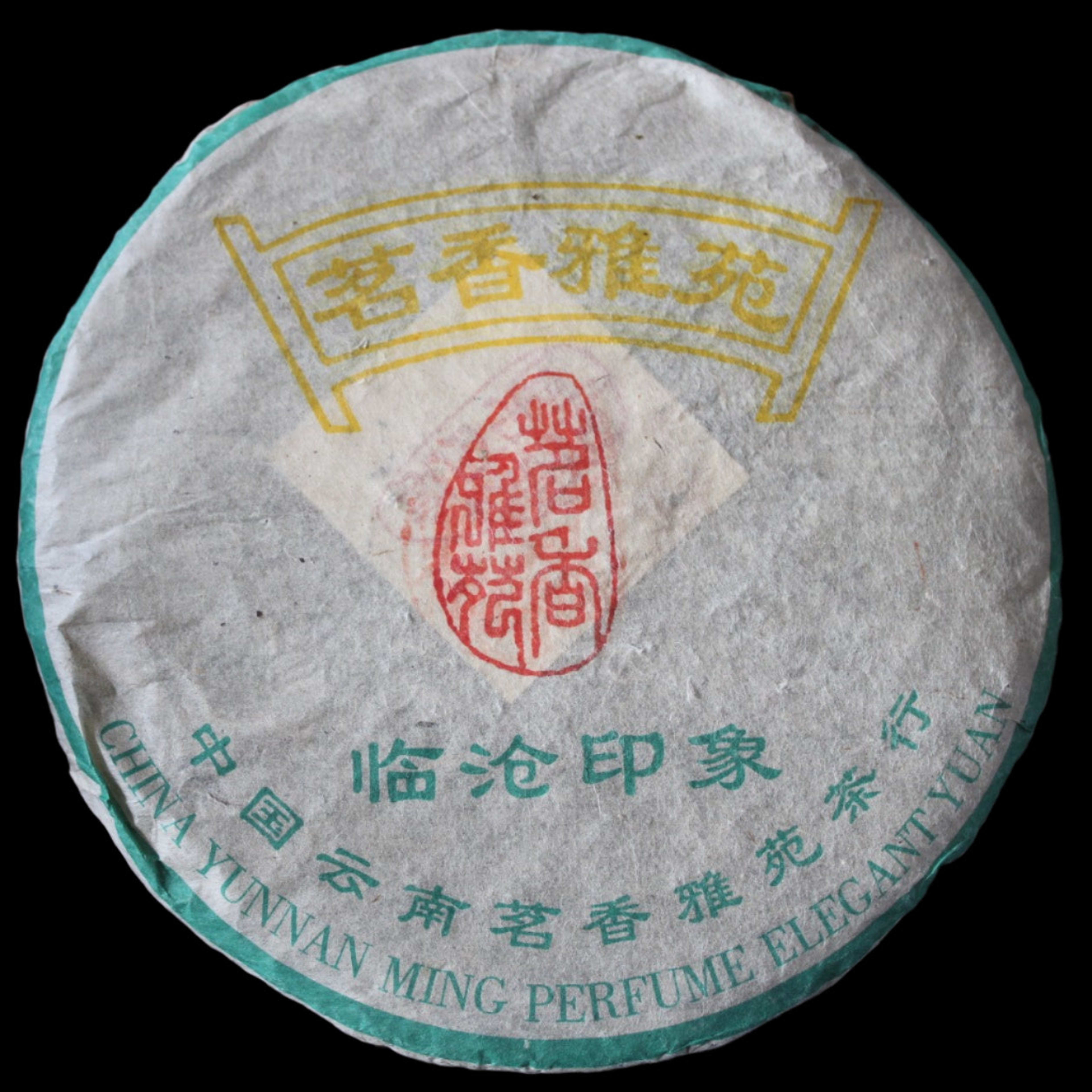 2005 Hai Lang Hao Lincang Impression Wild Arbor
