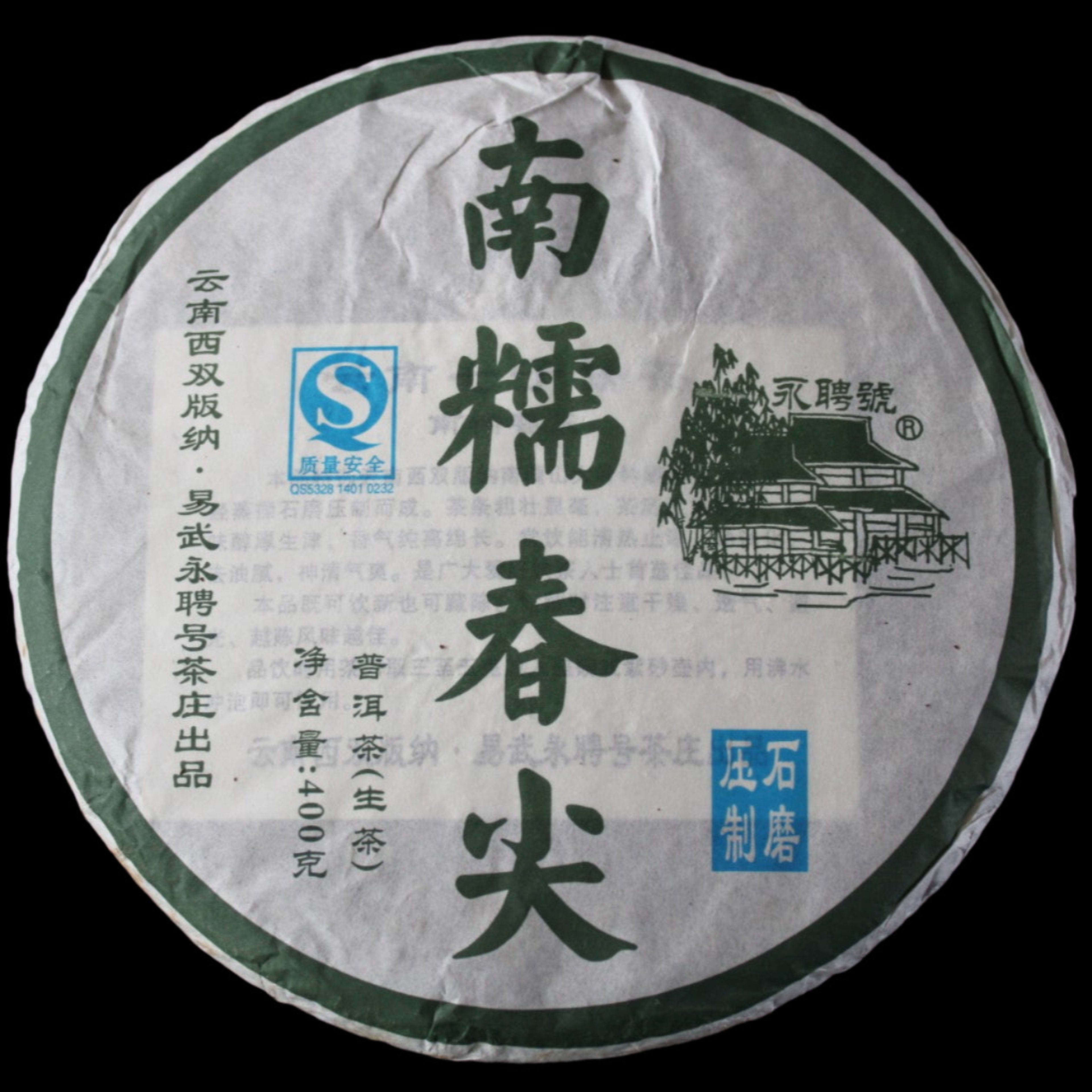 2013 Yong Pin Hao Nannuo Spring Tips