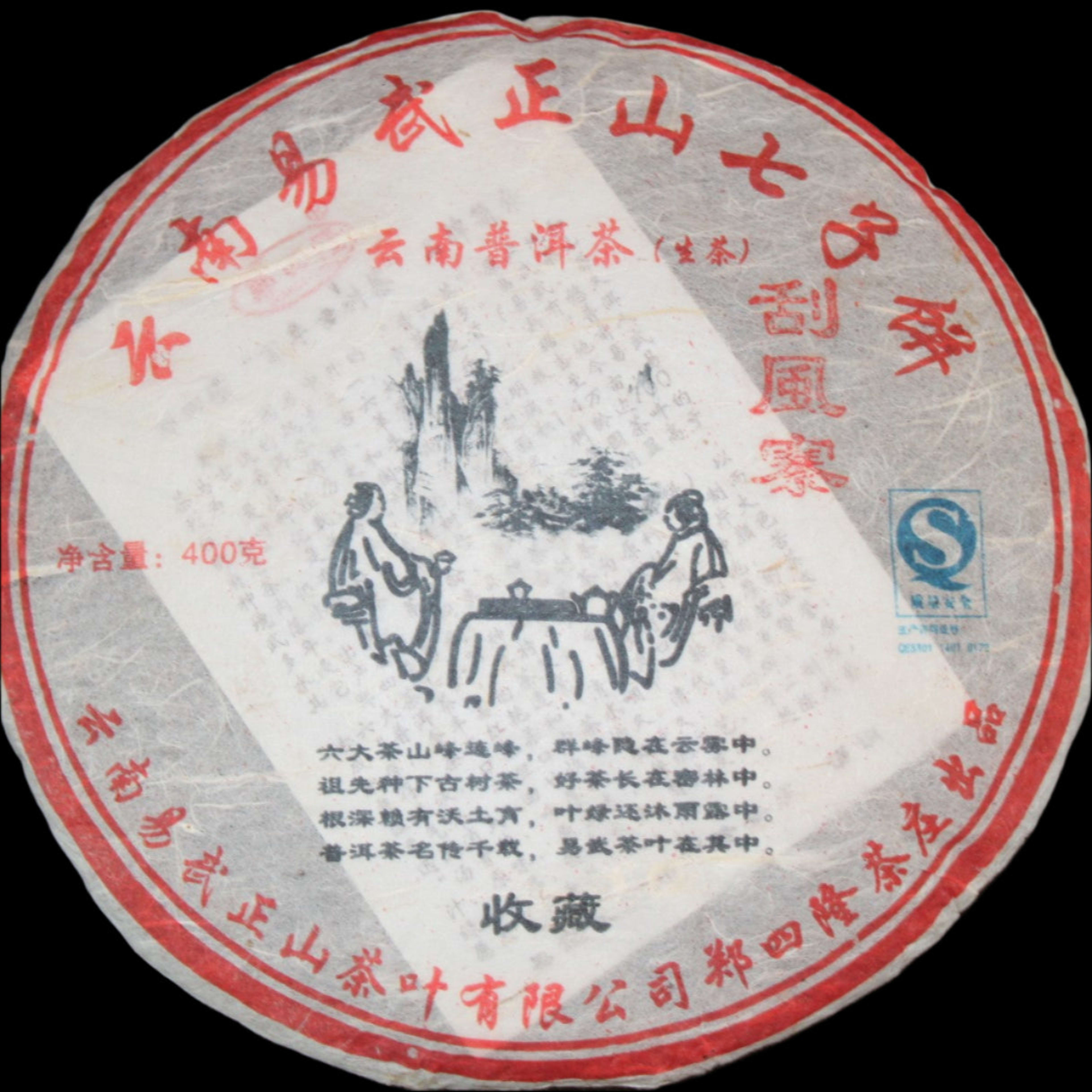 2008 Zheng Si Long Gua Feng Zhai Ancient Tree