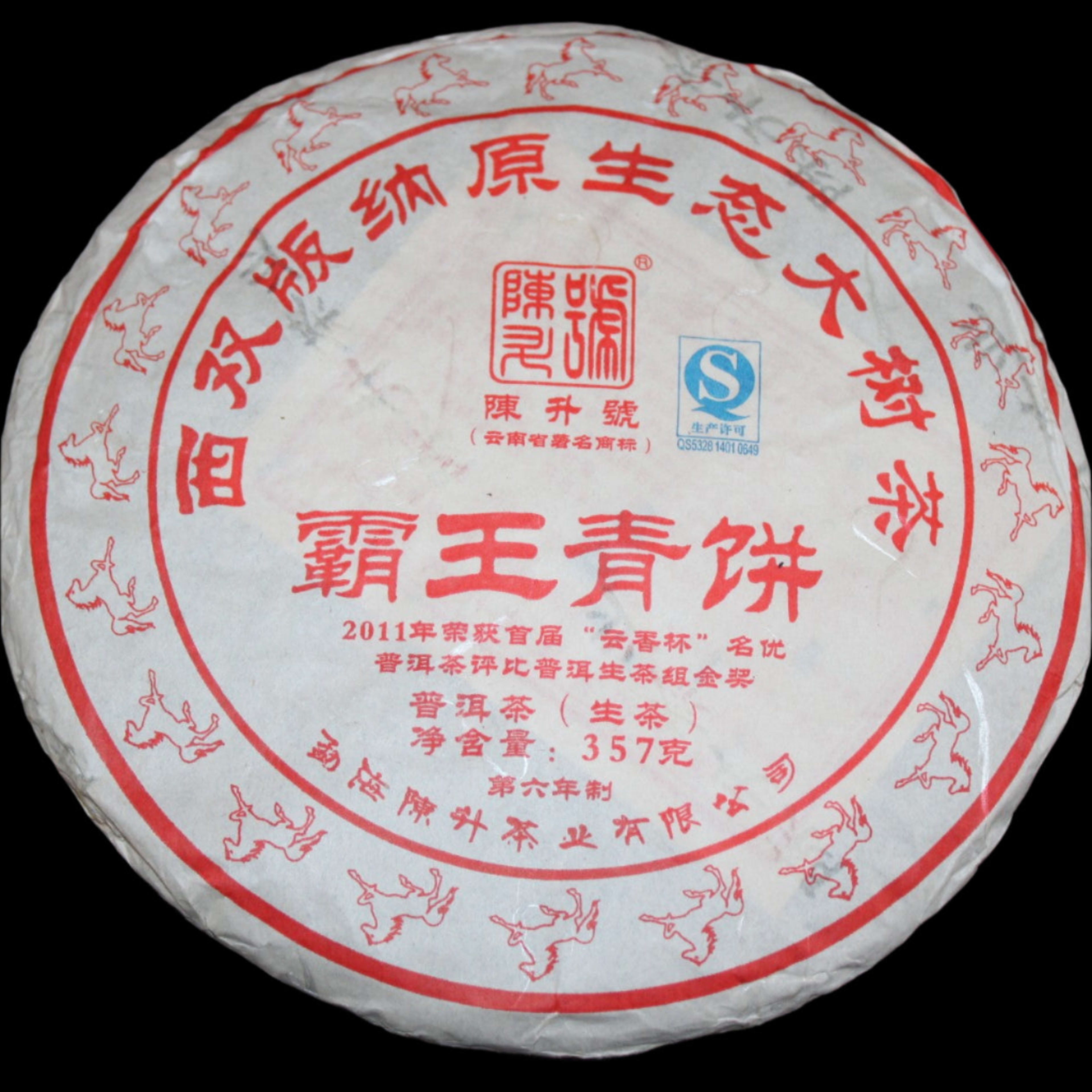 2014 Chen Sheng Hao Ba Wang