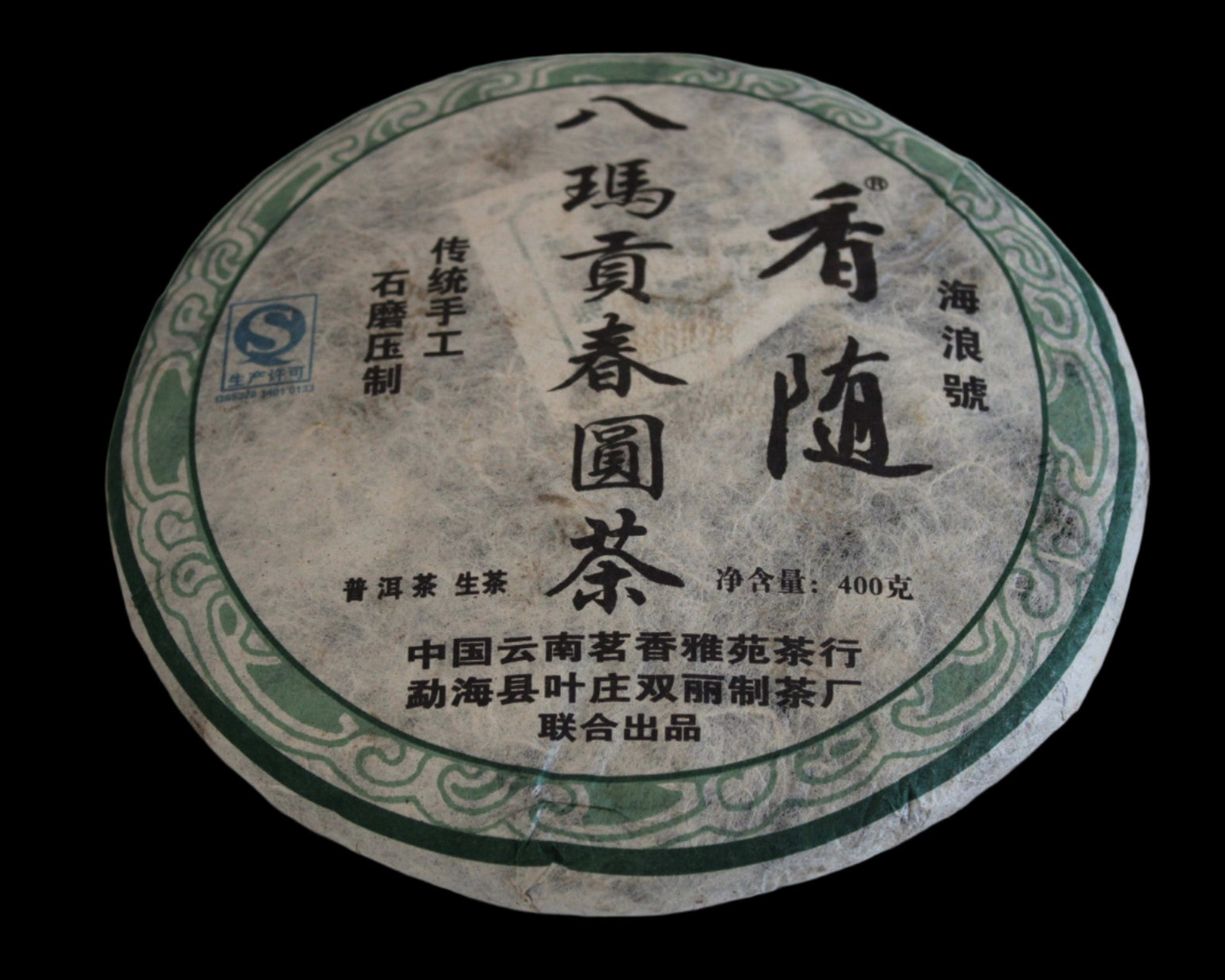 2010 Hai Lang Hao Ba Ma Gong Chun Ancient Arbor