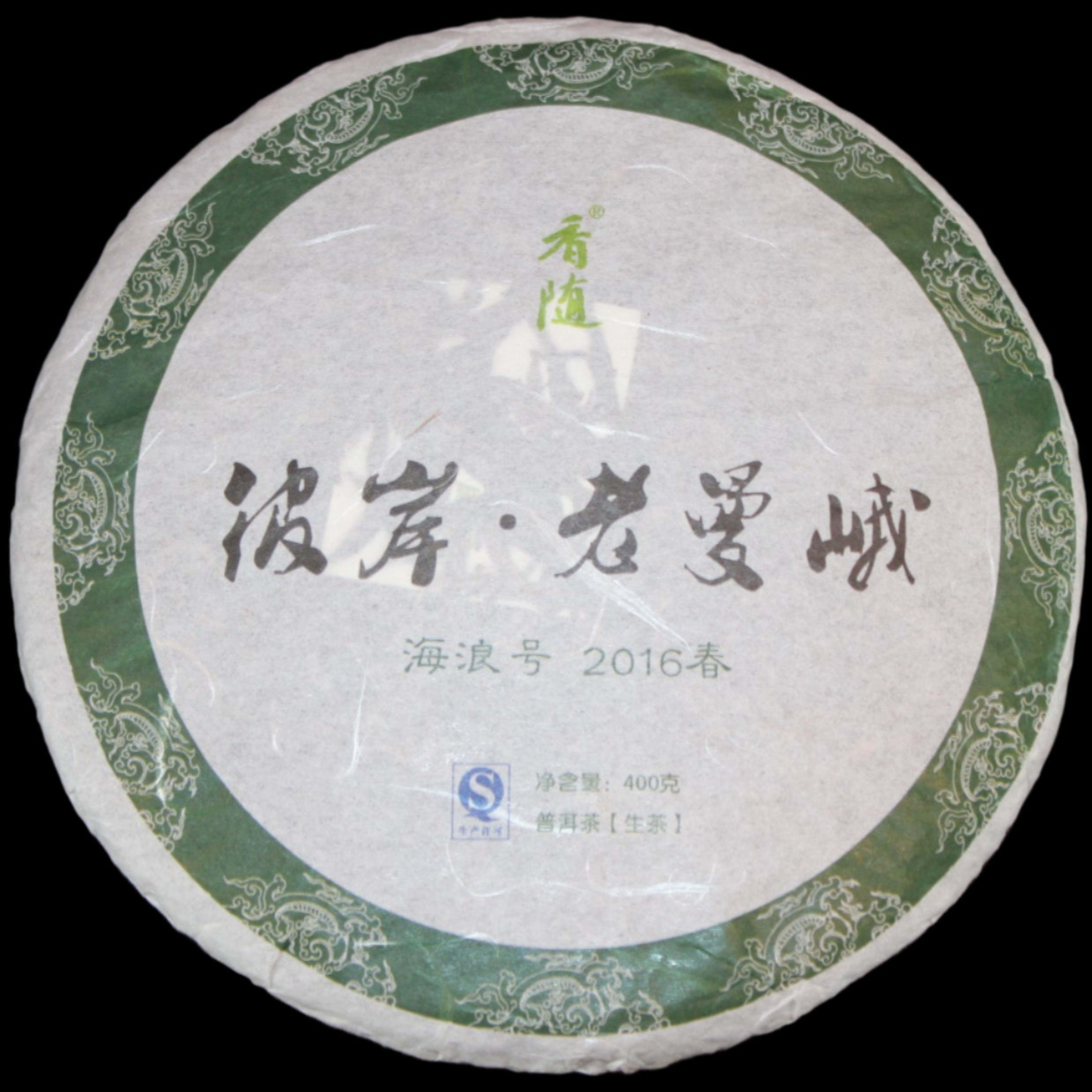 2016 Hai Lang Hao Lao Ban Zhang Ancient Arbor