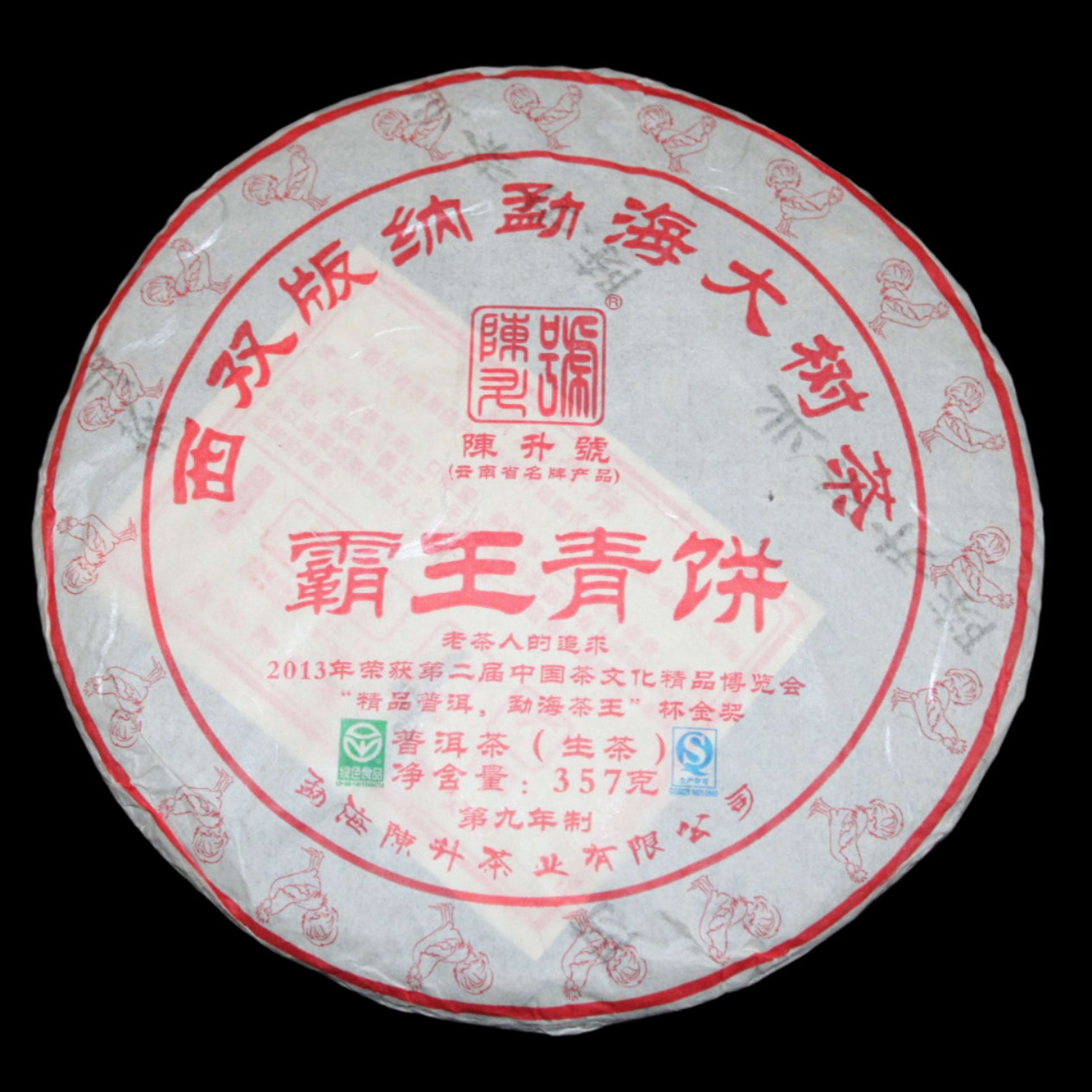 2017 Chen Sheng Hao Ba Wang