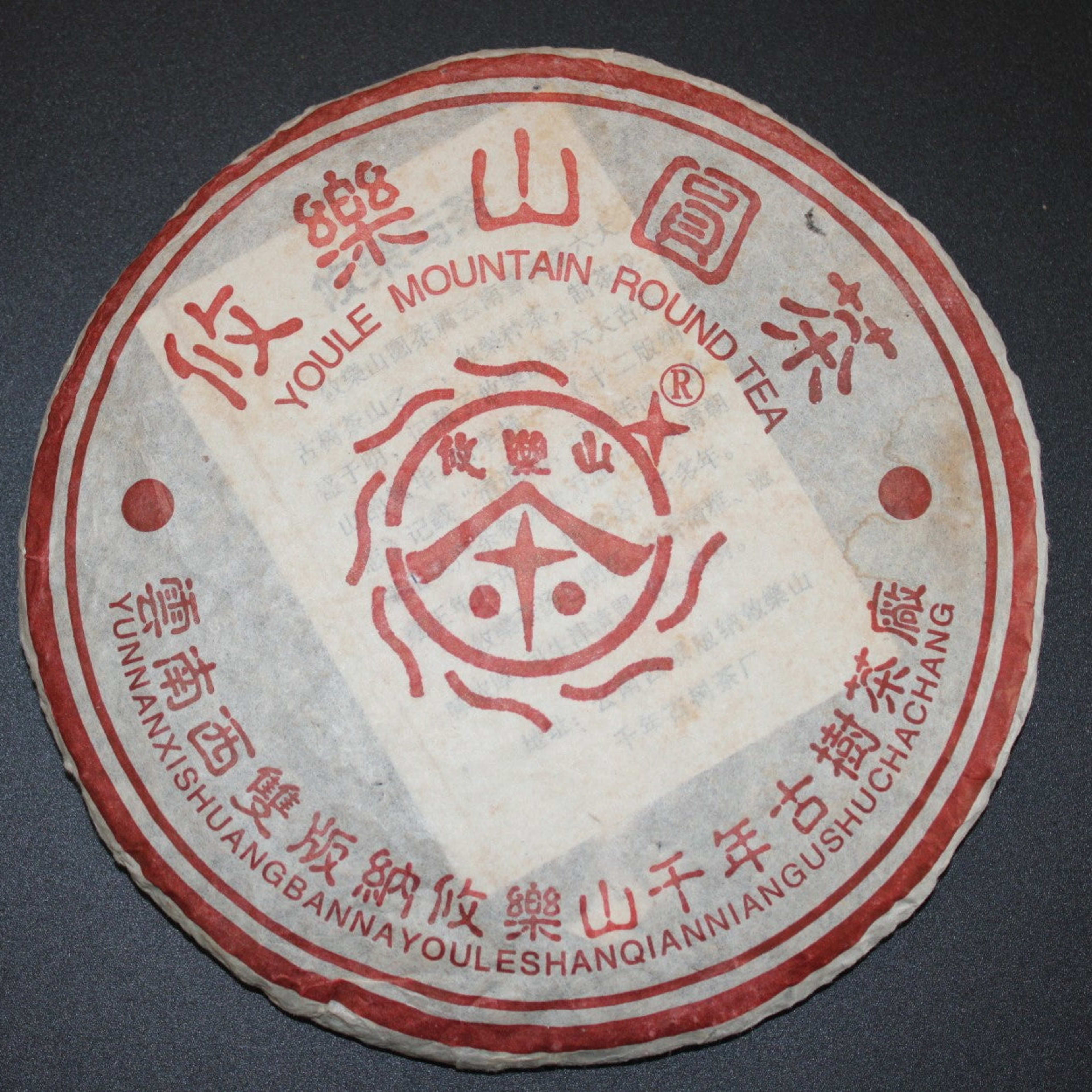 2003 Youle Mountain Round Tea