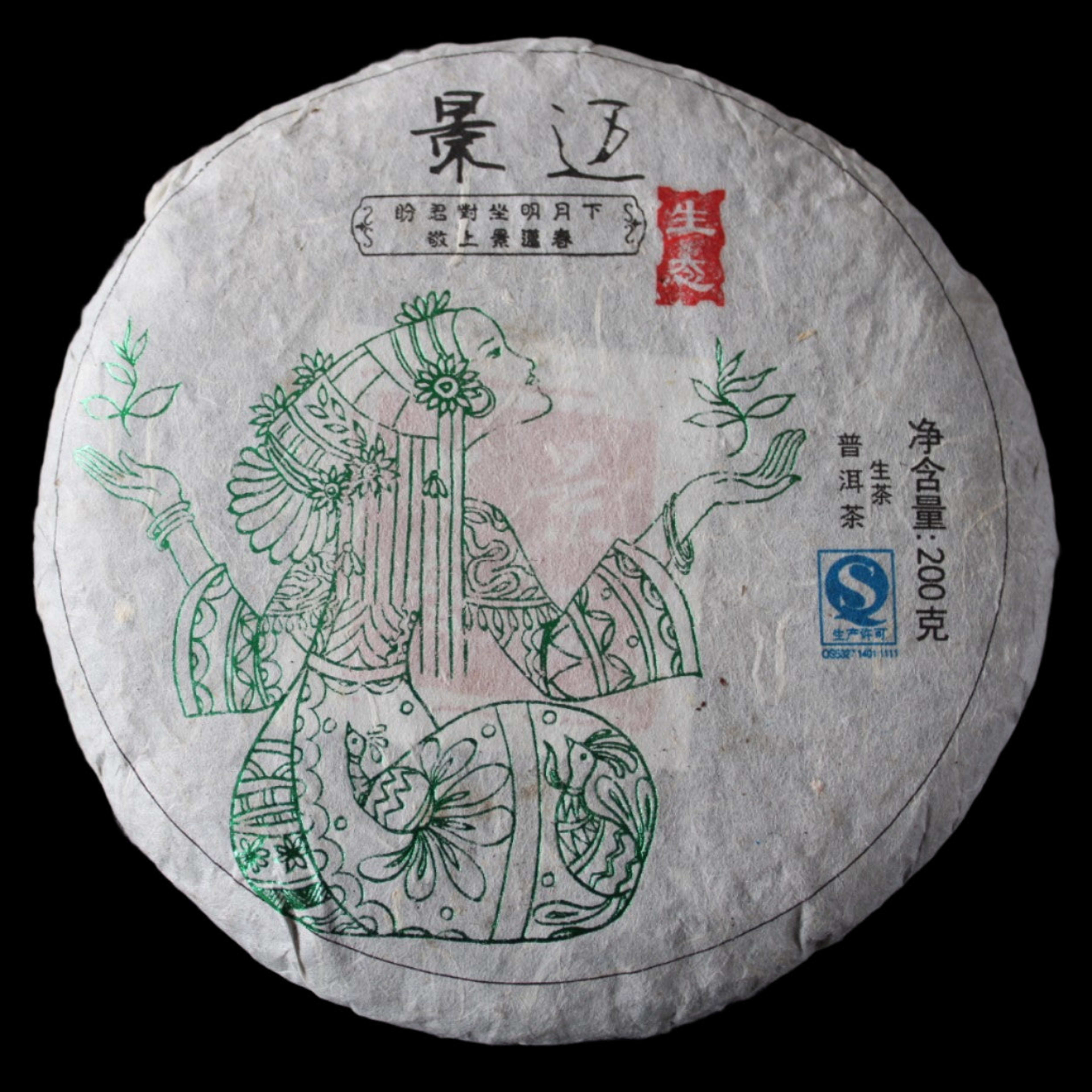 2014 Farmer Leaf Spring Jingmai Shengtai 200g Cake