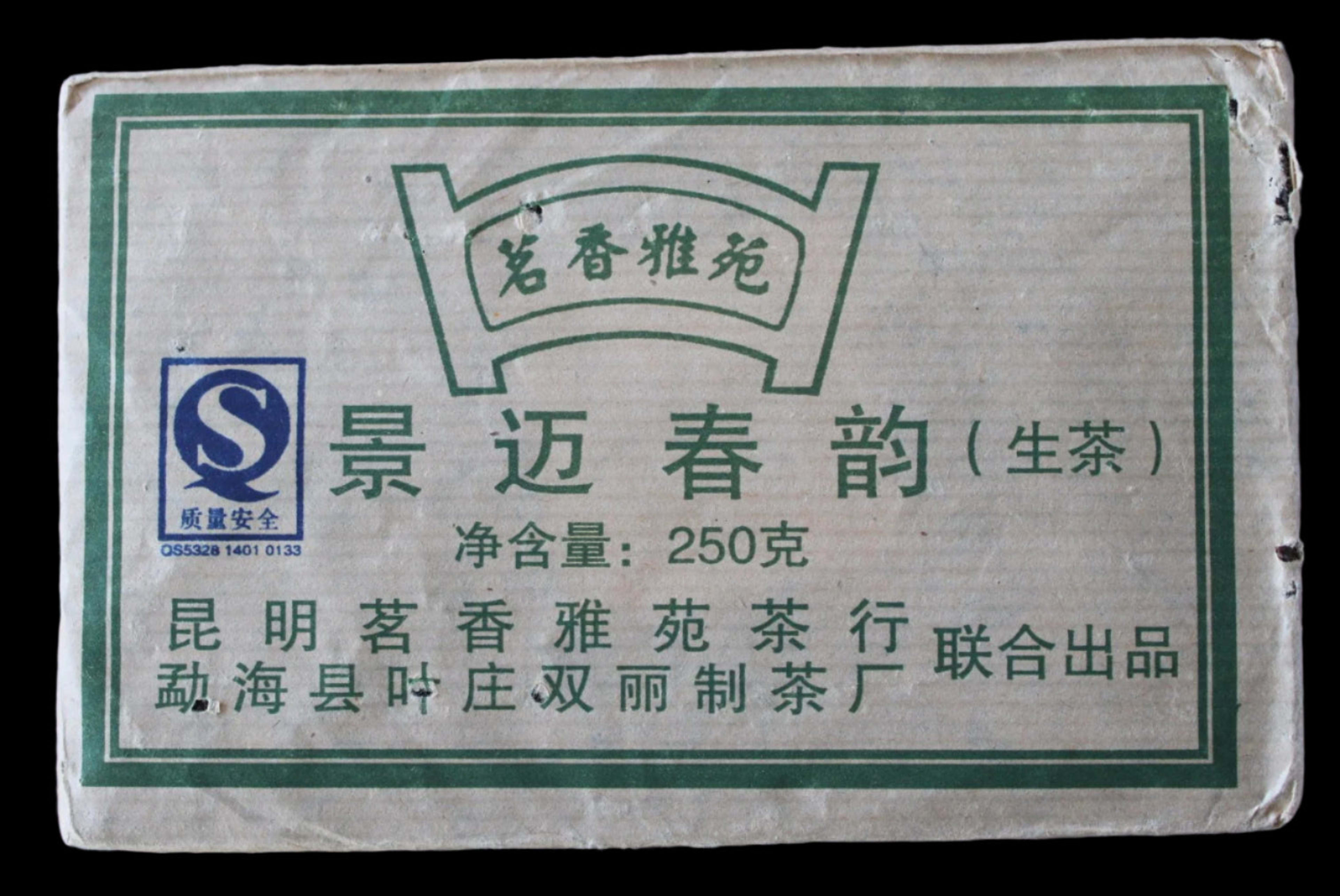 2008 Hai Lang Hao Spring Jingmai Brick