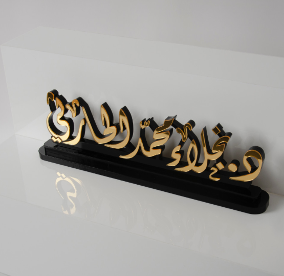 استاند اسم مكتبي - مخطوط فخمة