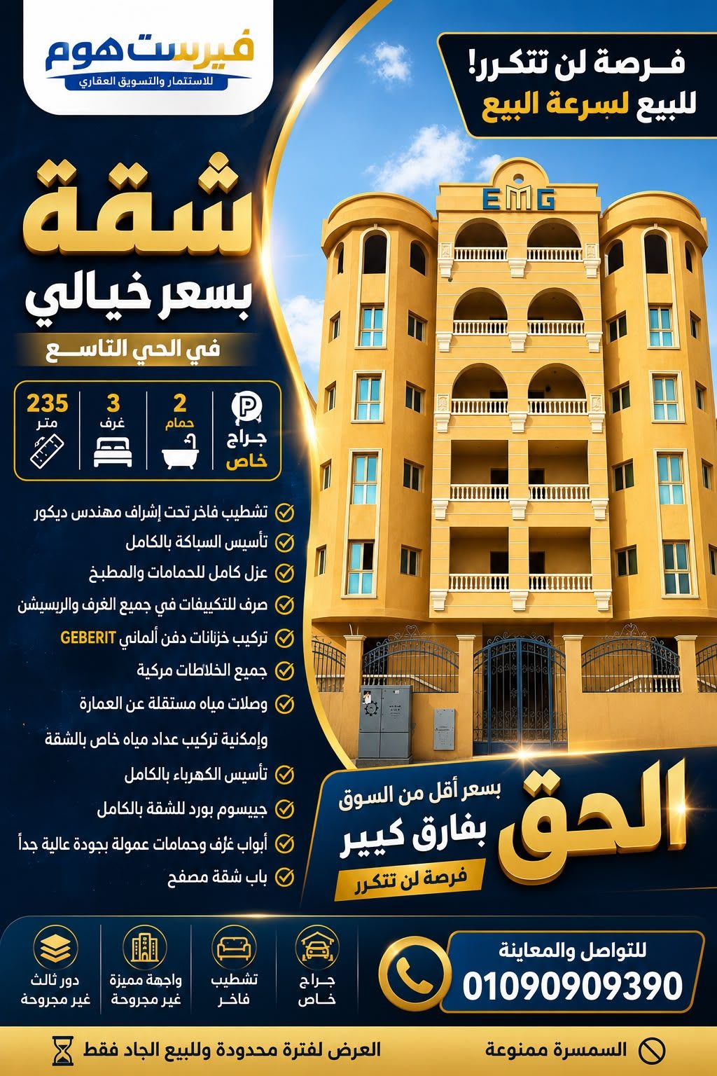 شقه استلام فوري تشطيب كامل بسعر لقطه لسرعه البيع