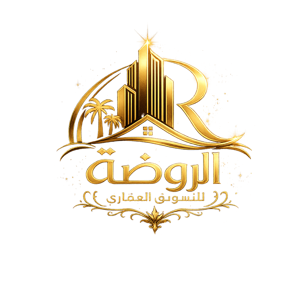 شركة الروضة للتسويق العقاري بمدينتي والرحاب