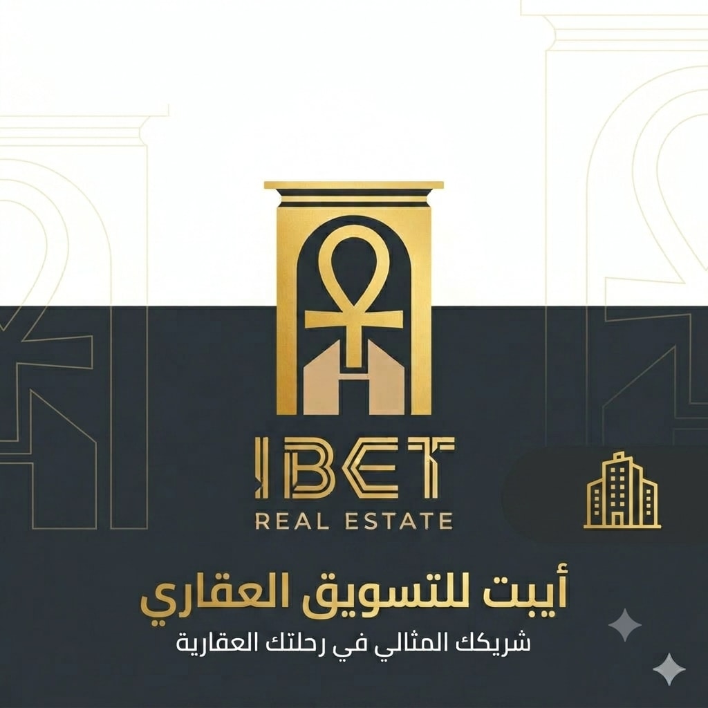 إيبت العقارية