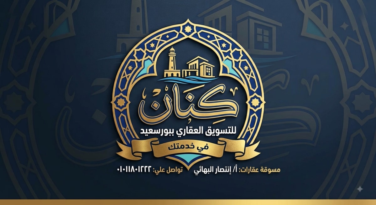كنان للتسويق العقاري 💎