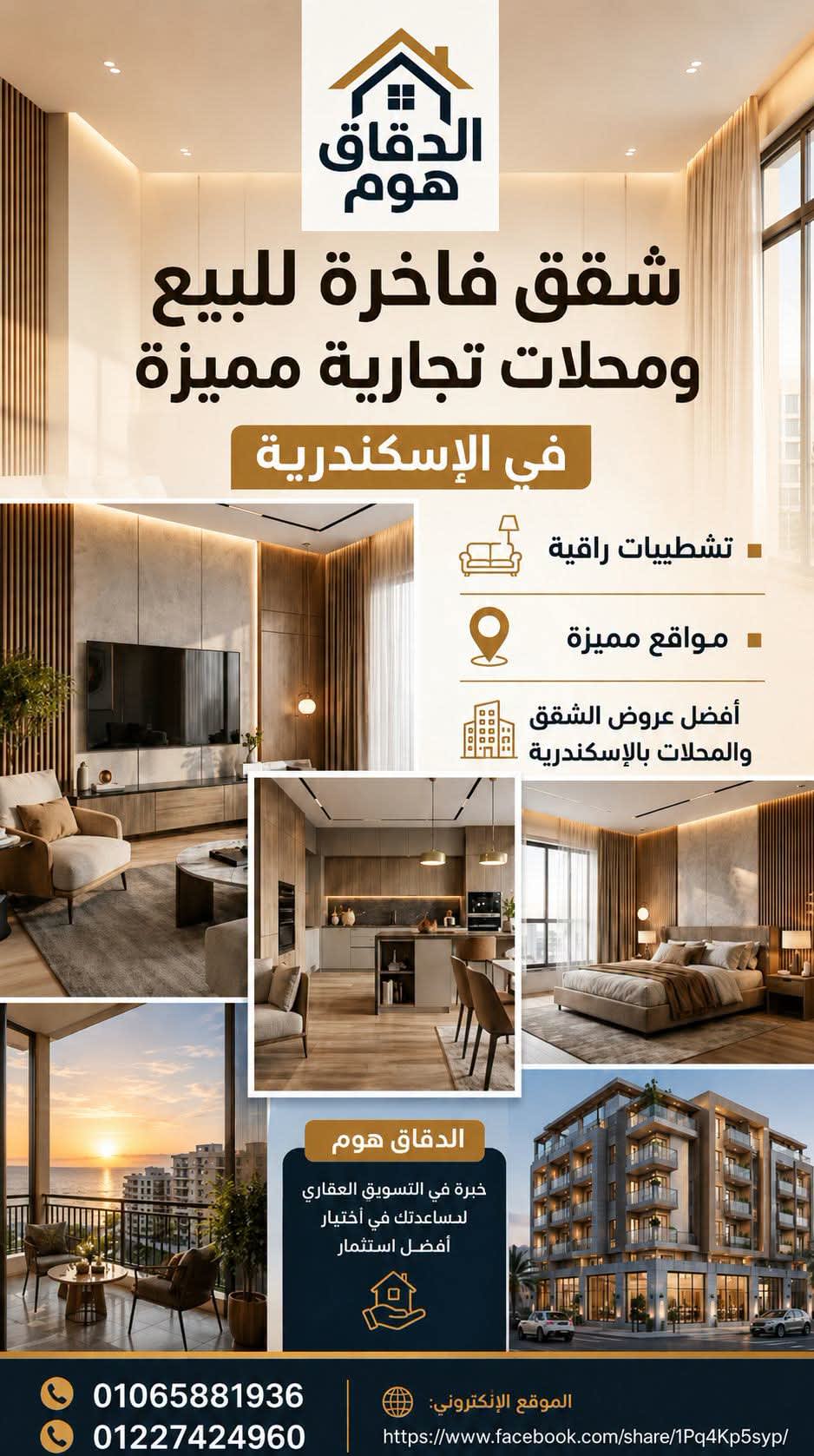 الدقاق هوم