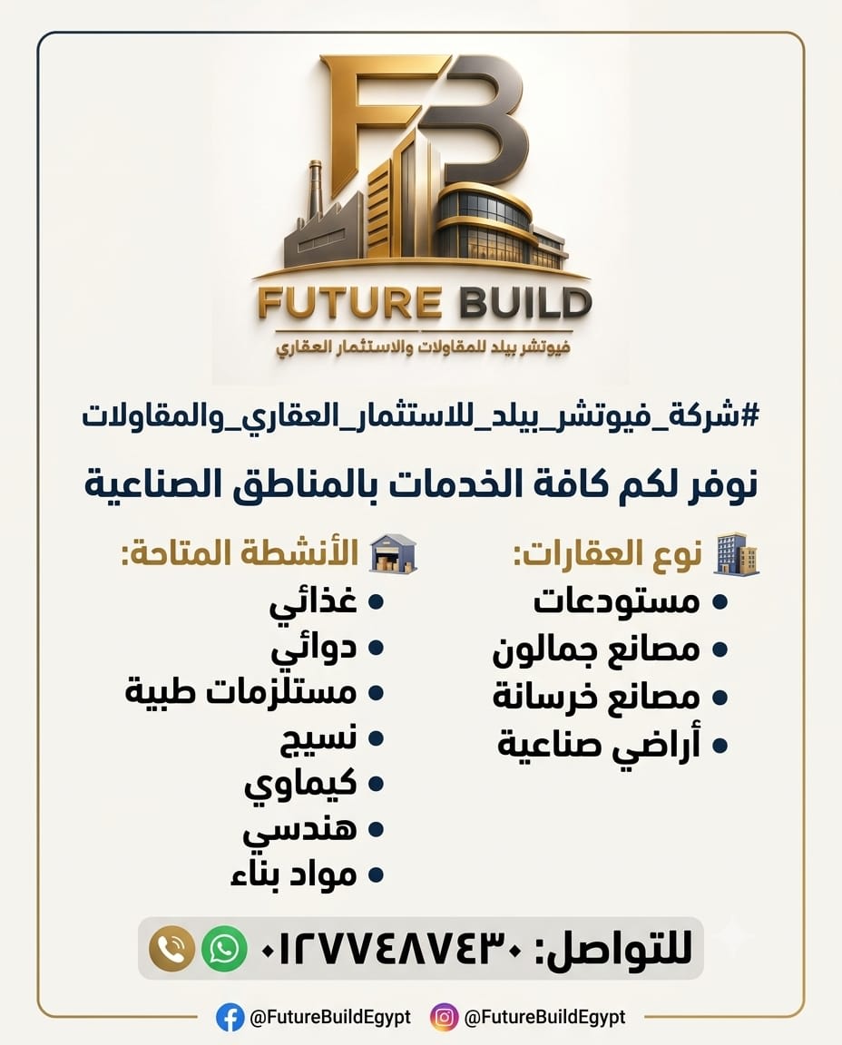فيوتشر بيلد
