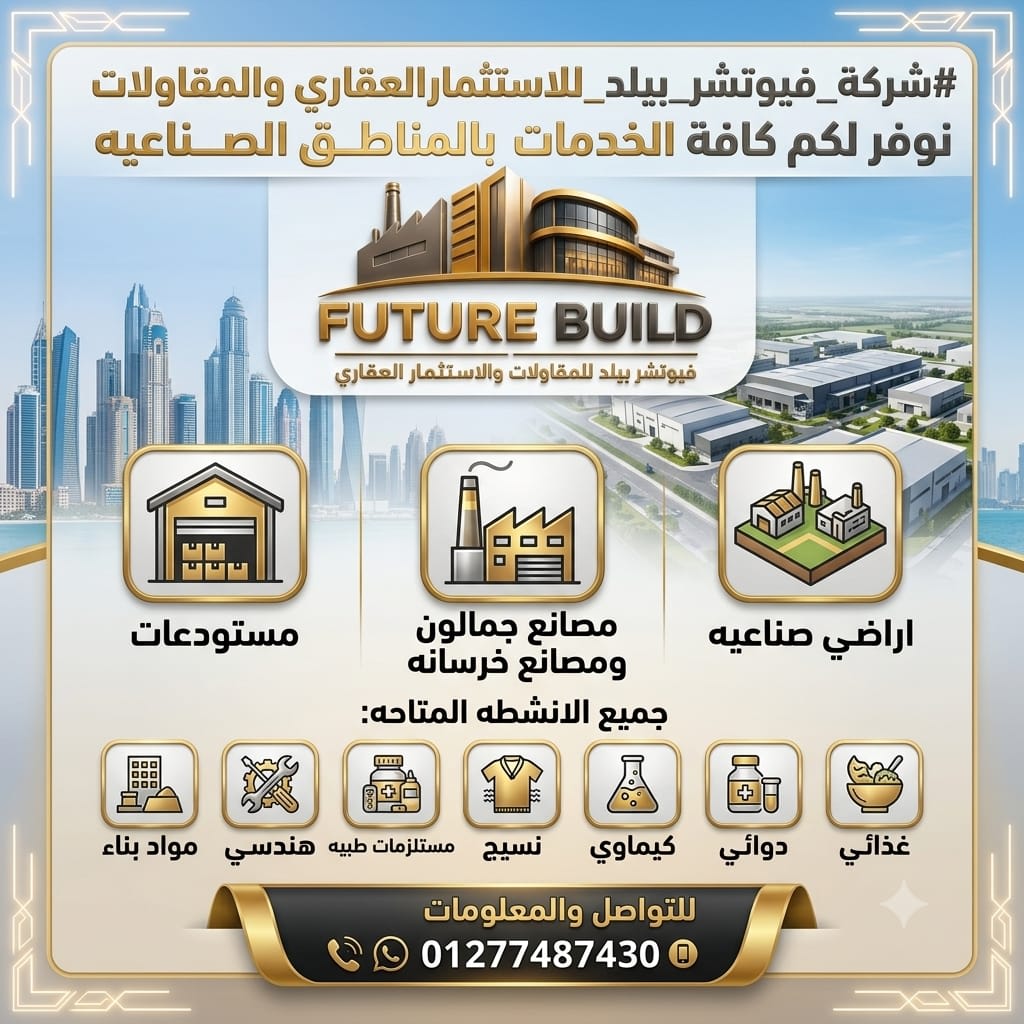 فيوتشر بيلد