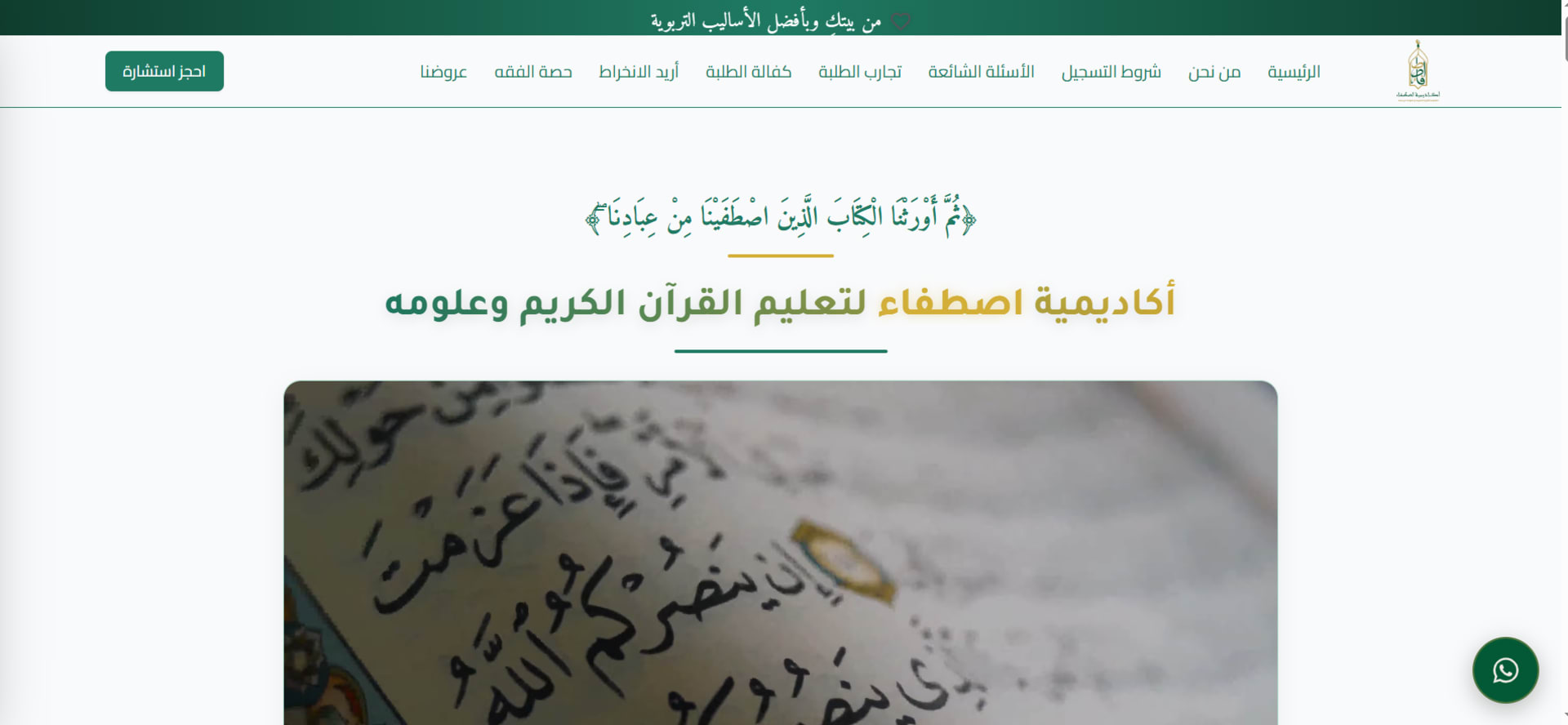 Istifae Academy – Educational and Training Platform