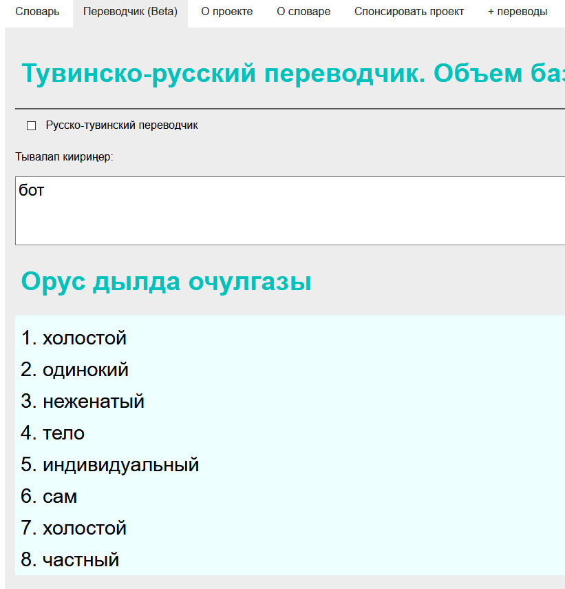 Переводчик с тувинского на русский язык. Словарь переводчик. Русско-тувинский переводчик. Тувинский язык переводчик.