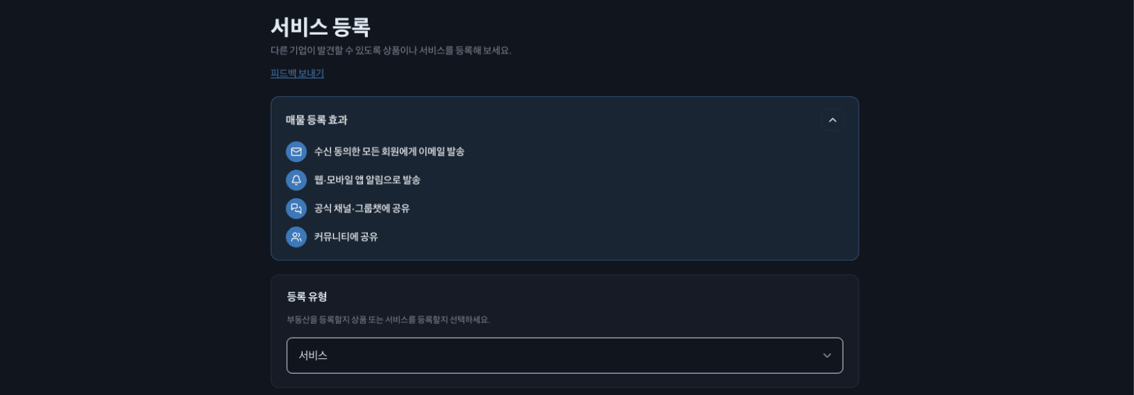 비지넥트에 서비스와 상품 등록하기 — 사업가·전문가를 위한 안내