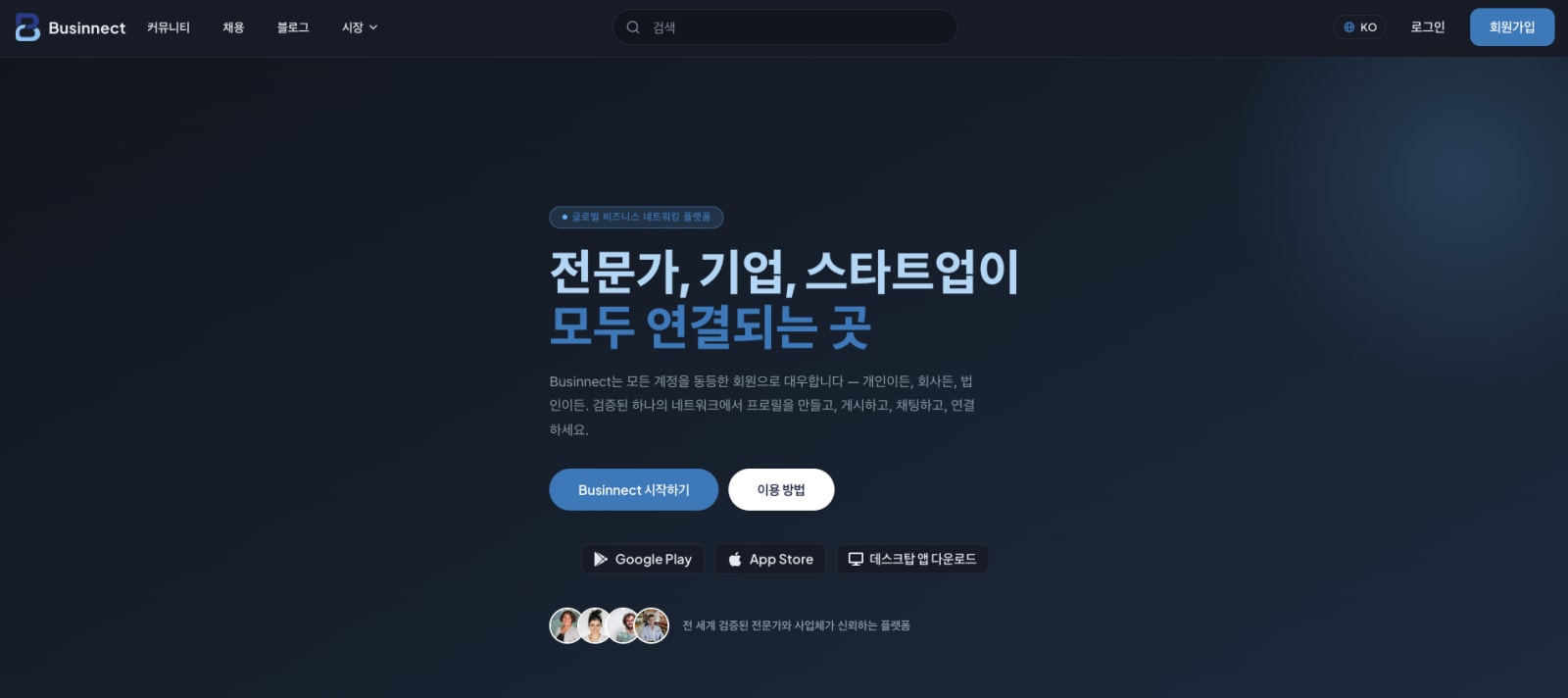 비지넥트와 함께할 분들을 찾습니다 — 검증된 사업자와 전문가를 연결하는 국제 비즈니스 플랫폼