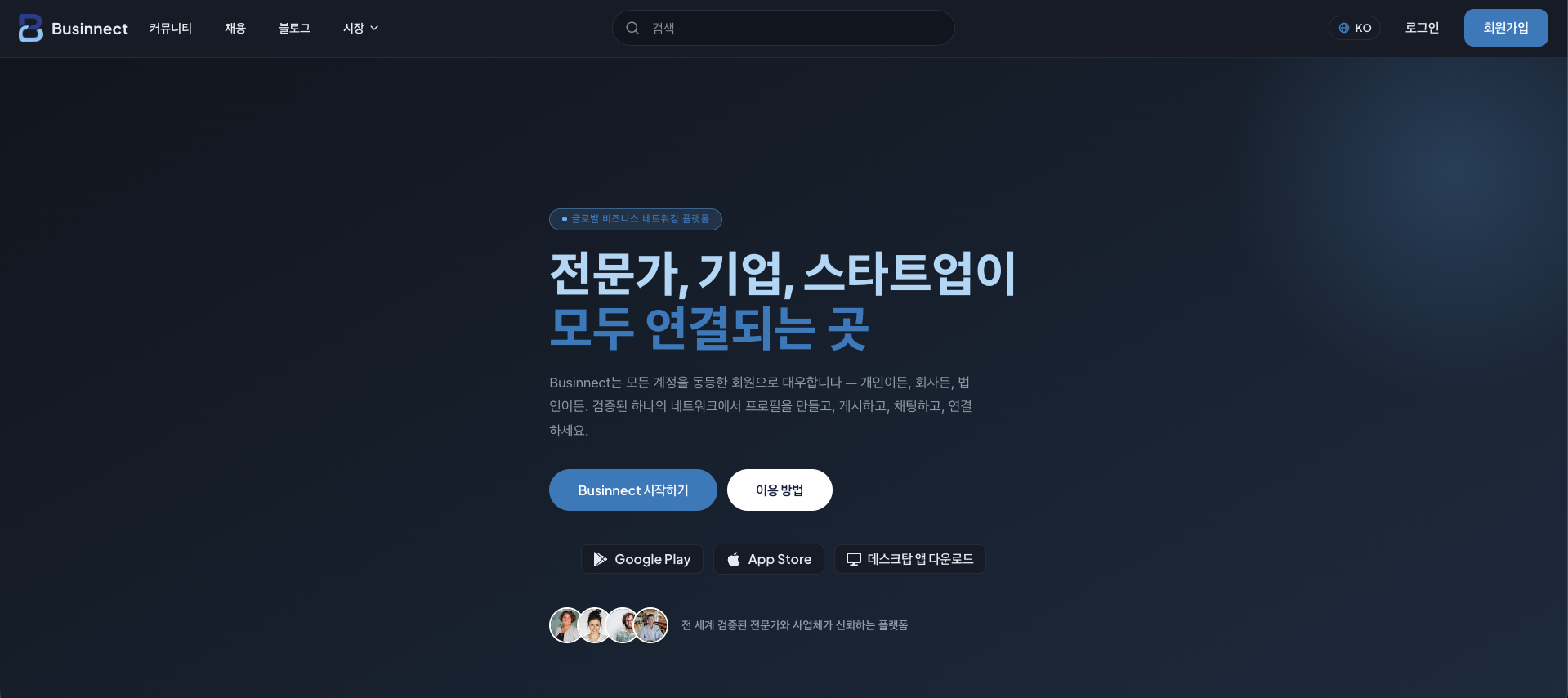 웹사이트부터 앱까지, 비지넥트 개발팀이 함께합니다.
