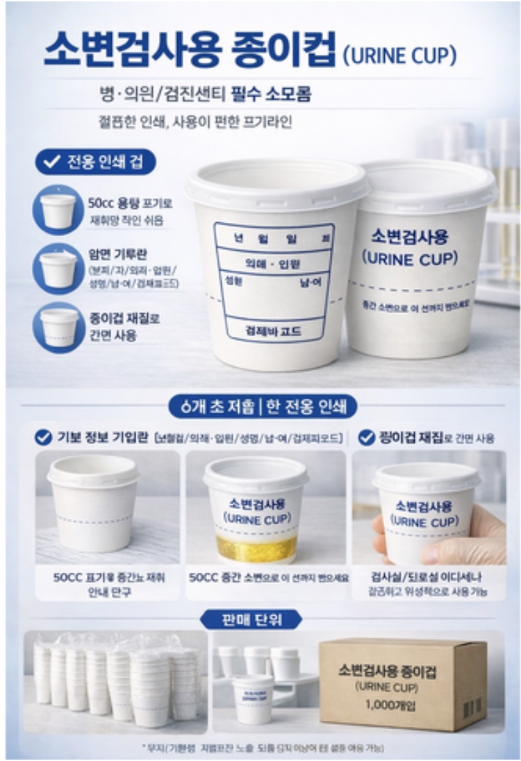 6.5온스 검사용 종이컵(소변컵/병원/건강검진) 1박스(1000개)