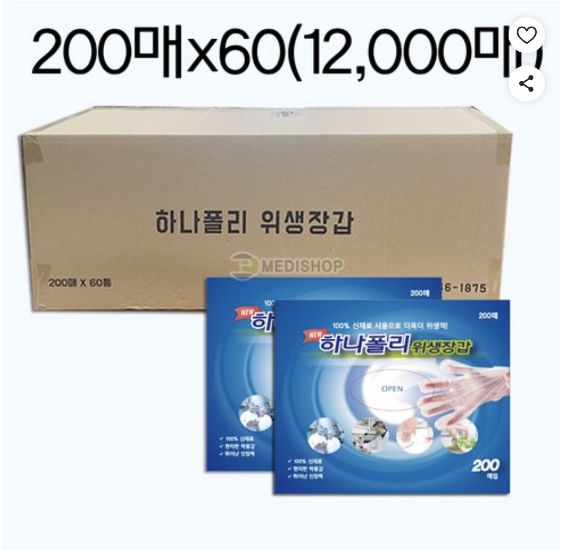 하나폴리 위생장갑 1박스(200매*60개)