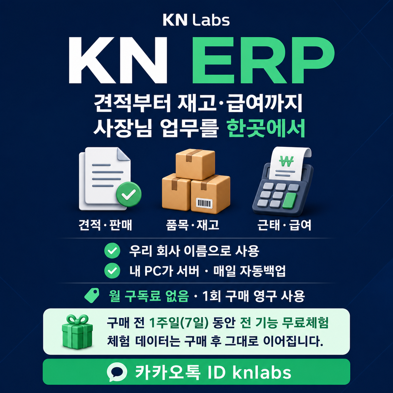 KN ERP - 소상공인을 위한 설치형 ERP 프로그램