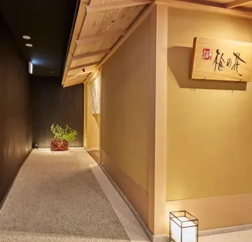 和食の名店で過ごす特別なひととき | 【最大30名 個室確約×結納･顔合わせプラン】お祝いの席にふさわしい華やかな懐石～福寿～★和情緒あふれる個室でご両家の新たな門出を祝福★烏丸御池駅 徒歩3分