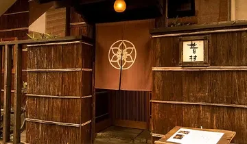 インテリアの細部にまでこだわった上質空間で寛ぎのひとときを | 【6〜8名/半個室確約×結納･顔合わせプラン】黒毛和牛や鮮魚3種盛りを含む豪華ディナー全10品★三宮にある隠れ家割烹料理店でお二人の門出を祝福