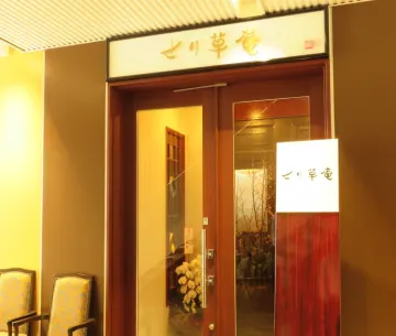 仙台駅徒歩3分、風情ある和空間で | 【最大35名まで個室確約×大人数でのお祝いプラン】仙台牛・金目鯛・三陸海宝の贅沢会席コース全10品★120分or150分飲み放題追加可★仙台駅近の大正ロマンあふれる隠れ家で至福のひとときを堪能