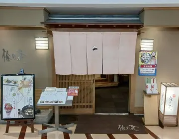 伝統と現代が融合した寛ぎの空間でお祝い | 【最大30名 個室確約･結納×顔合わせプラン】シルクのような名物湯葉と豆腐の贅沢お祝い懐石～寿～★四季の味覚と和の粋が織りなす個室懐石★泉ヶ丘駅より徒歩5分の好立地