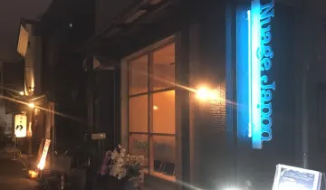 都会の喧騒を忘れる隠れ家レストラン | シェフの厳選食材を堪能 フレンチコース ～雲NUAGE～ ★メッセージプレート付★福島の隠れ家フレンチ★