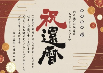 とっておきの演出が叶う特典★お名前入り看板作成サービス | 【最大20名様 / 大切な日に選びたい名店・和モダン個室確約★お祝いプラン】賀寿祝いや七五三、ファーストバースデーにもおすすめ★旬の味覚を堪能〜特別会席全8品【結】選べる♪飲み放題付きコース＋お名前入り看板作成サービス★ホテルモントレ沖縄スパ＆リゾート内のプライベート空間で華やかにお祝い