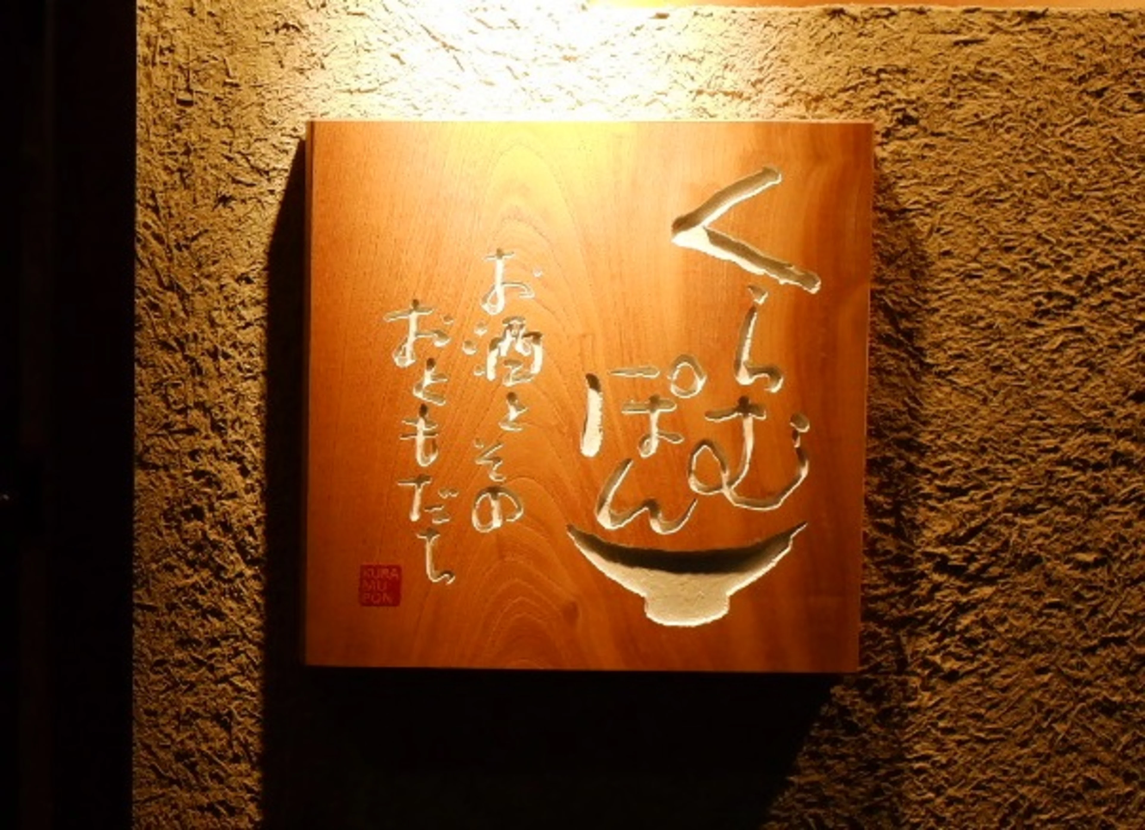 【アニバーサリープラン】～銀河鉄道の夜～ 記念日や誕生日祝いの特別な一夜のための黒毛和牛含む極上ディナー★メッセージプレート付き★大阪・福島の割烹で至福のひとときを