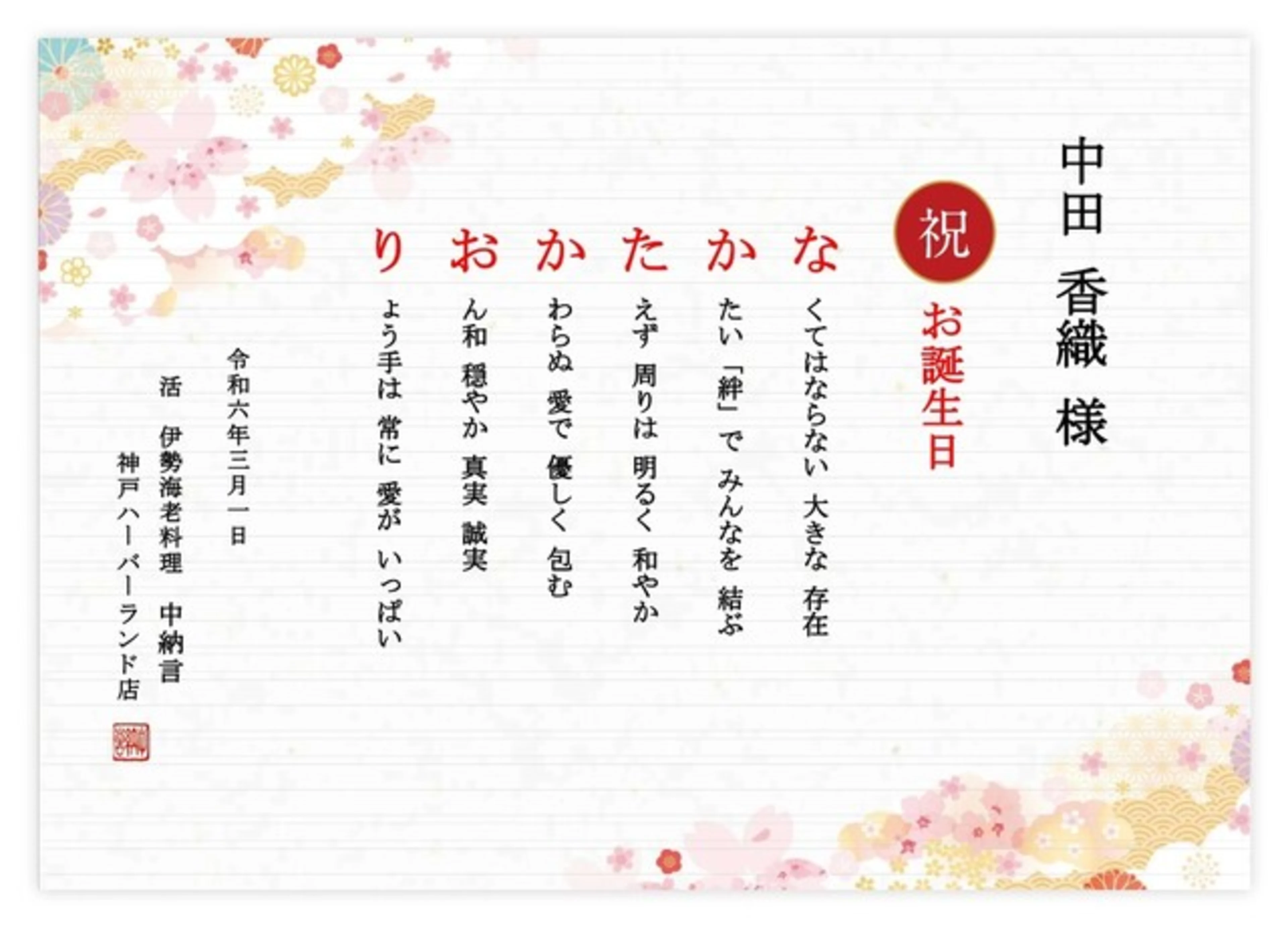 オリジナルメッセージカード