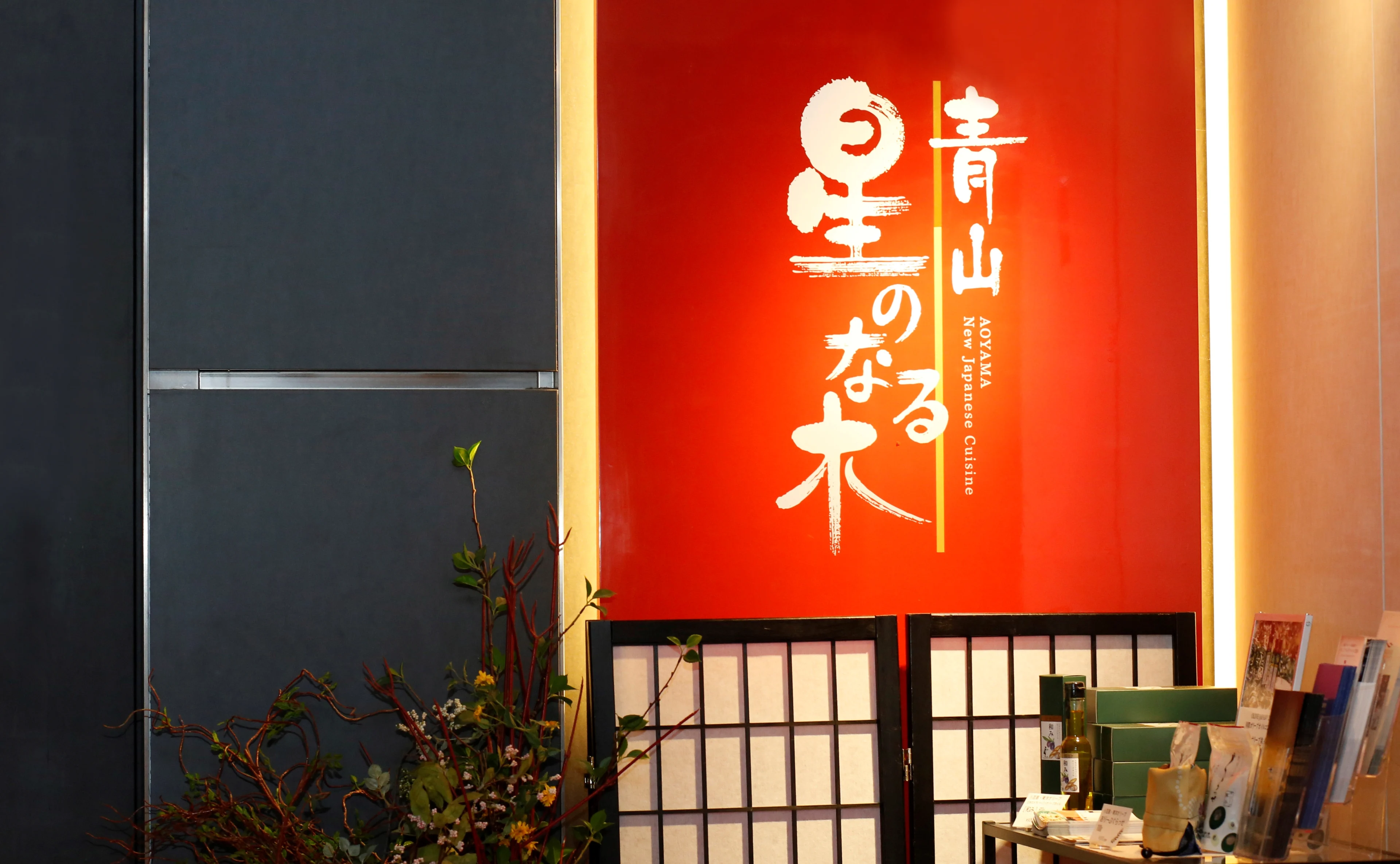 【個室確約 】アニバーサリーディナー★黒毛和牛サーロイン含む豪華懐石全9品★乾杯スパークリング★アニバーサリーケーキ★記念写真付きお土産用ワイン付き