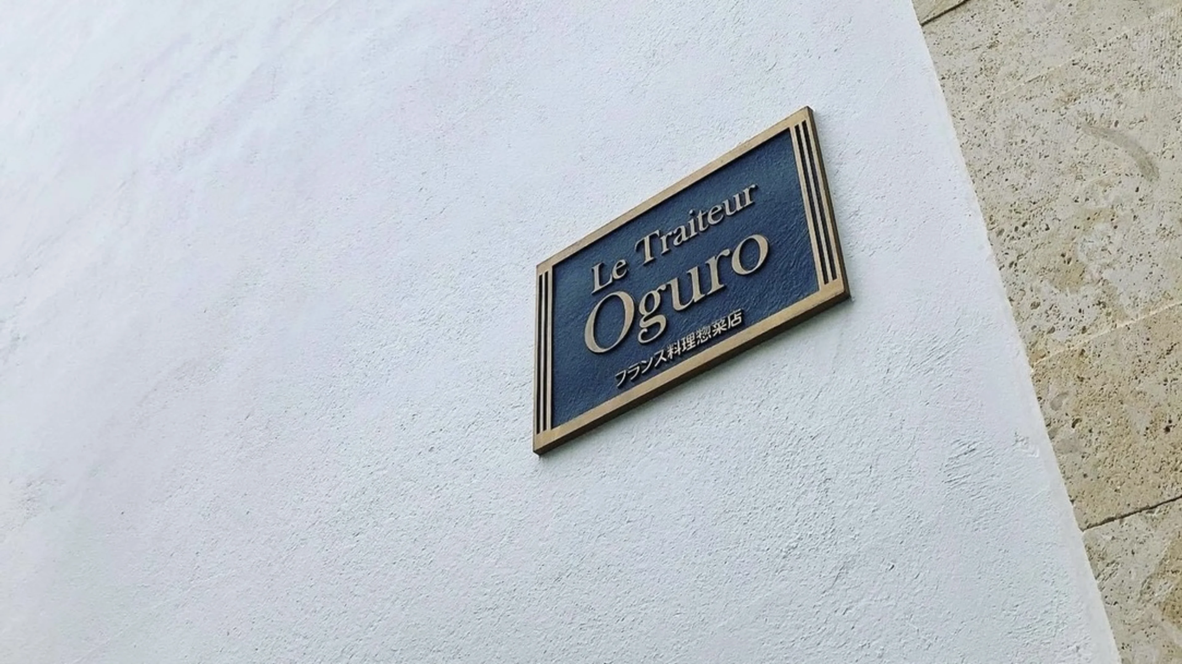 ル・トレトゥール オグロ