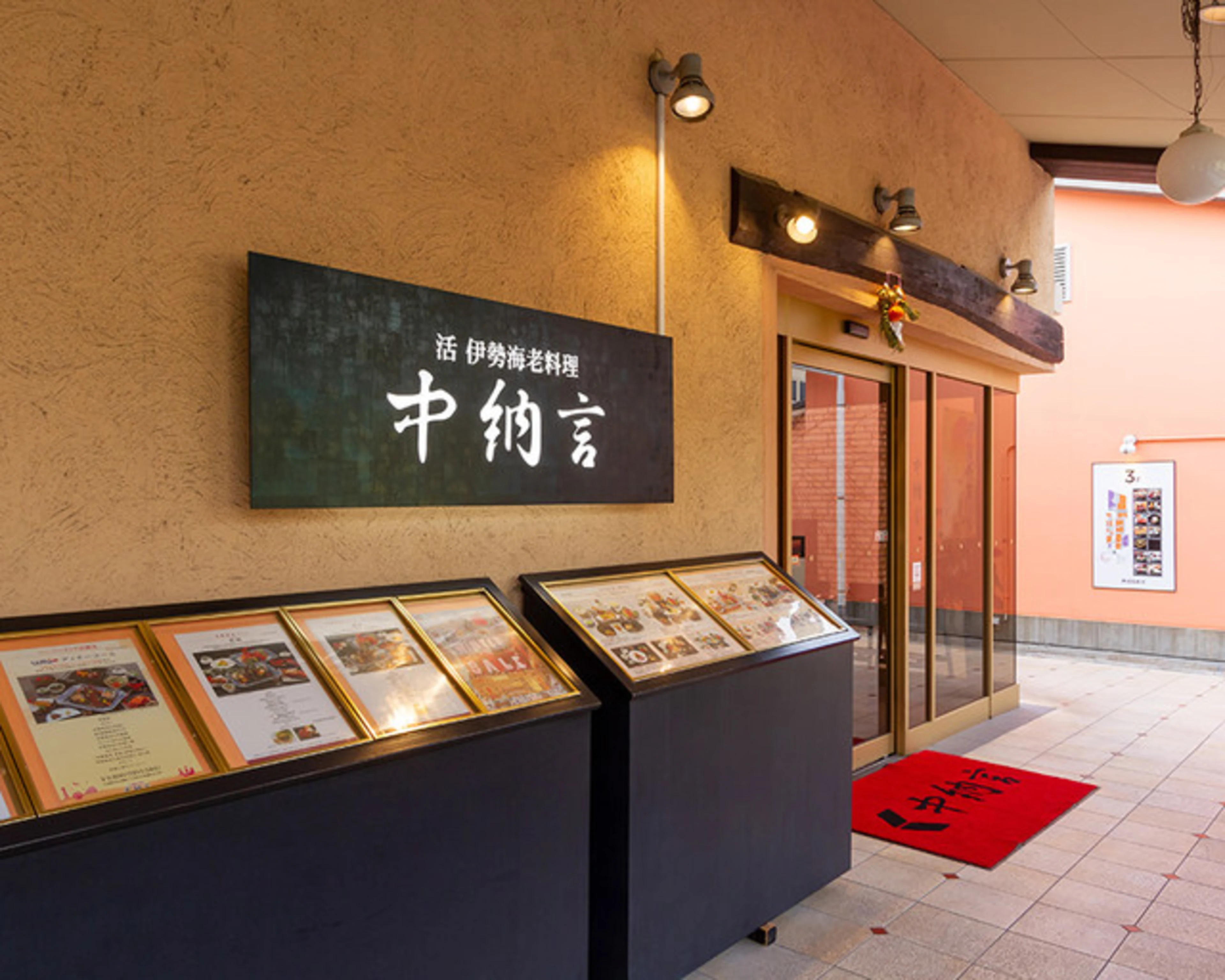 中納言　神戸ハーバーランド店