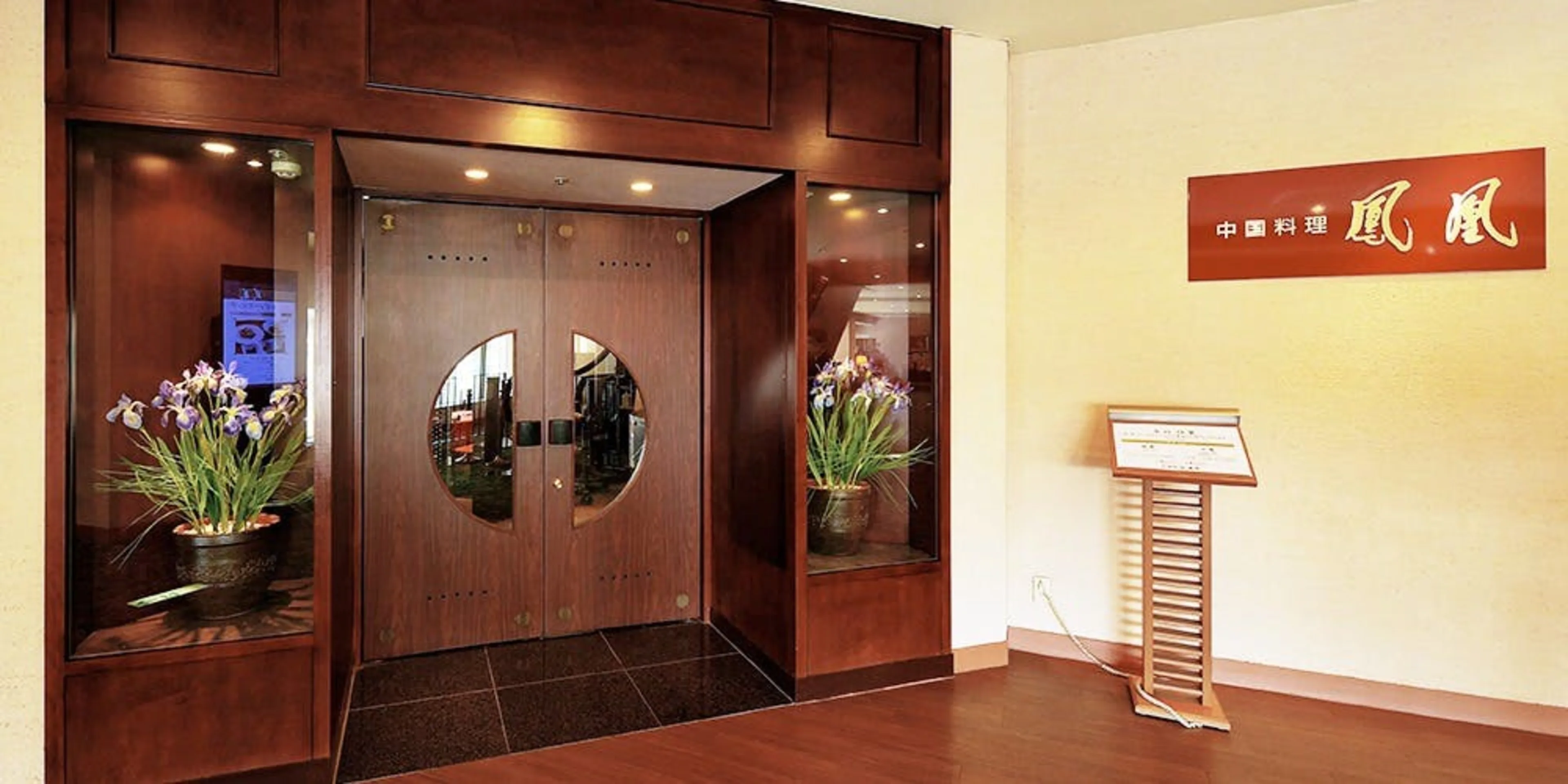 中国料理 鳳凰 / ホテルクラウンパレス知立