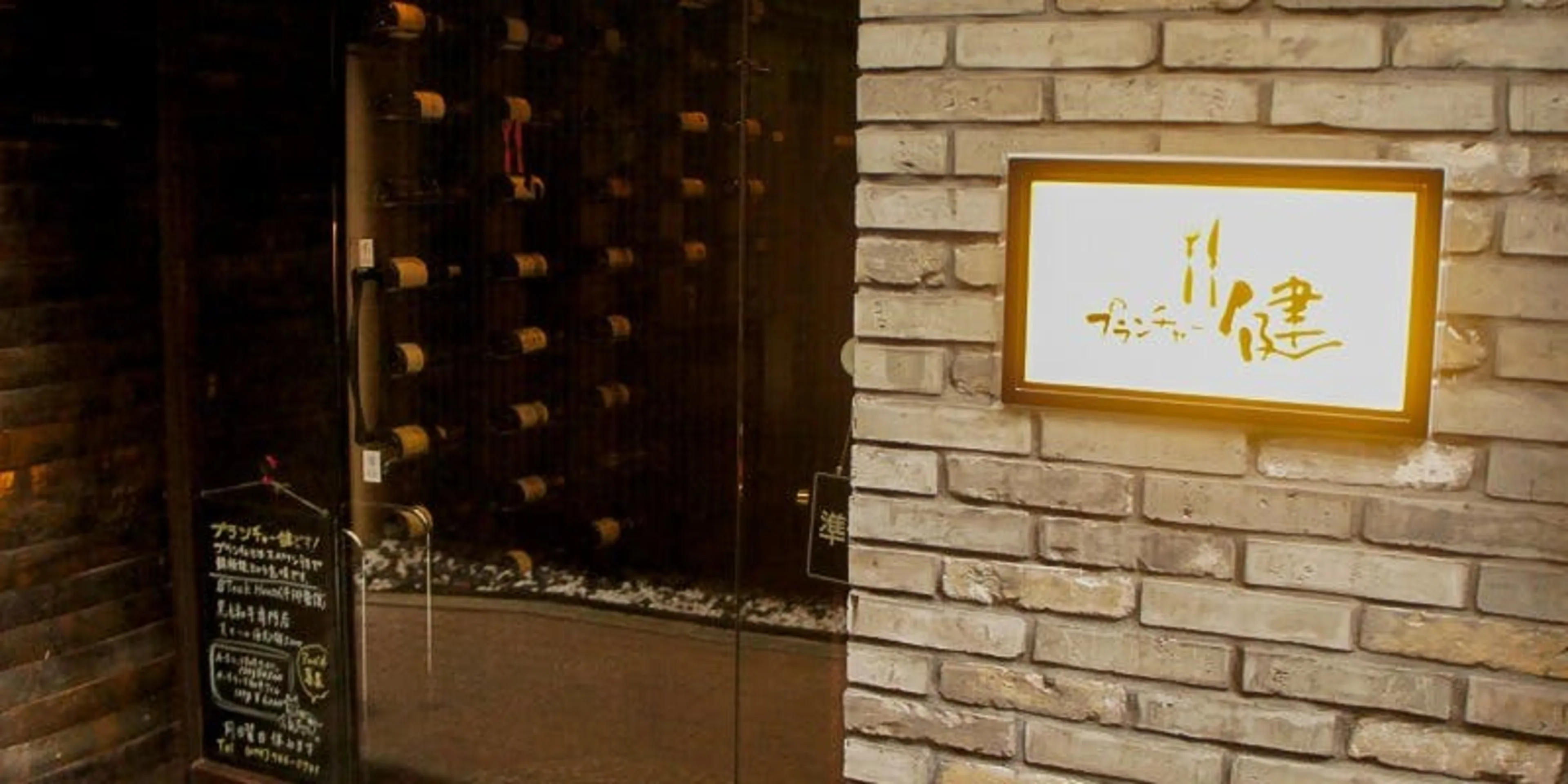 京都祇園鉄板焼き プランチャー健