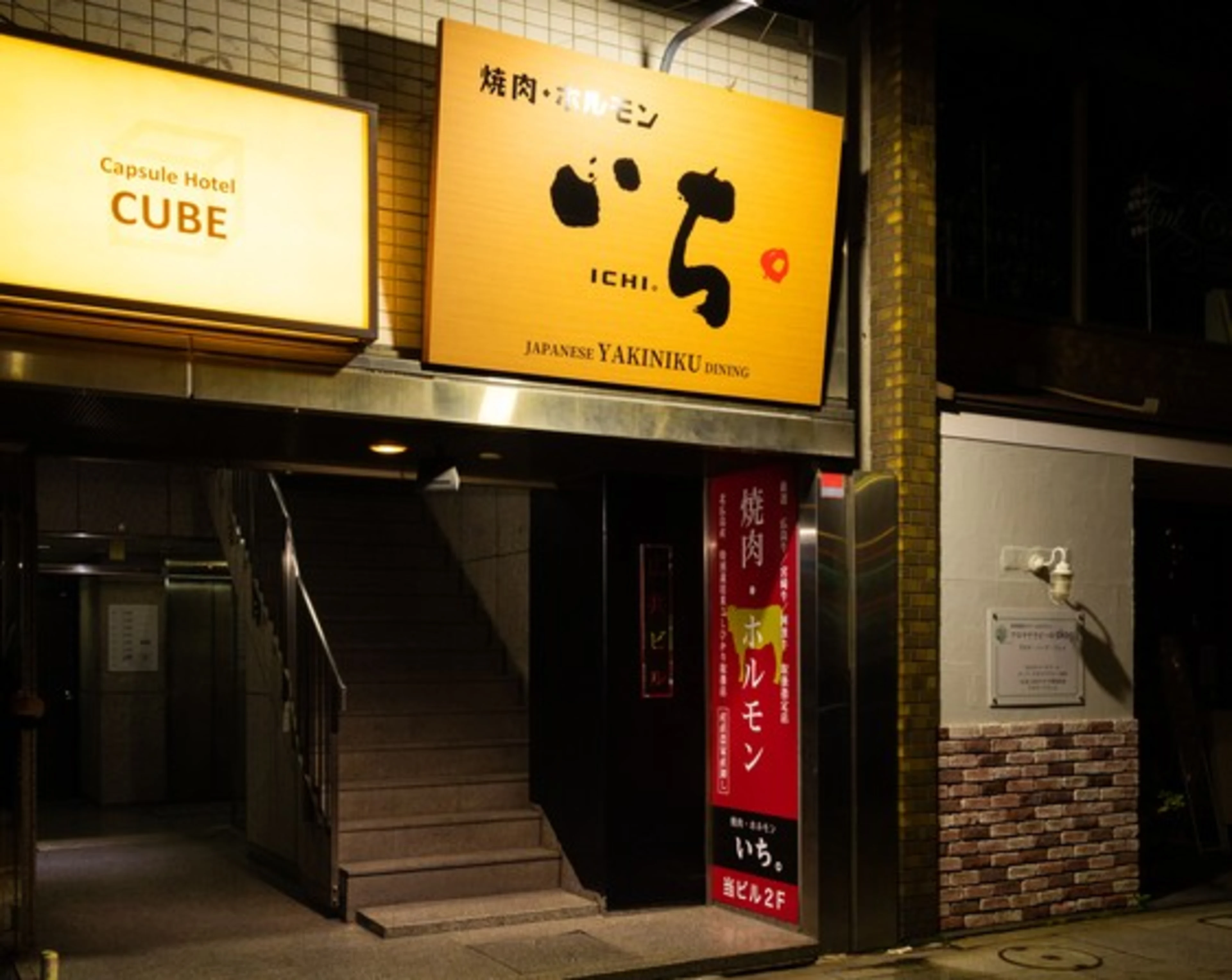 焼肉・ホルモン・溶岩焼き いち。