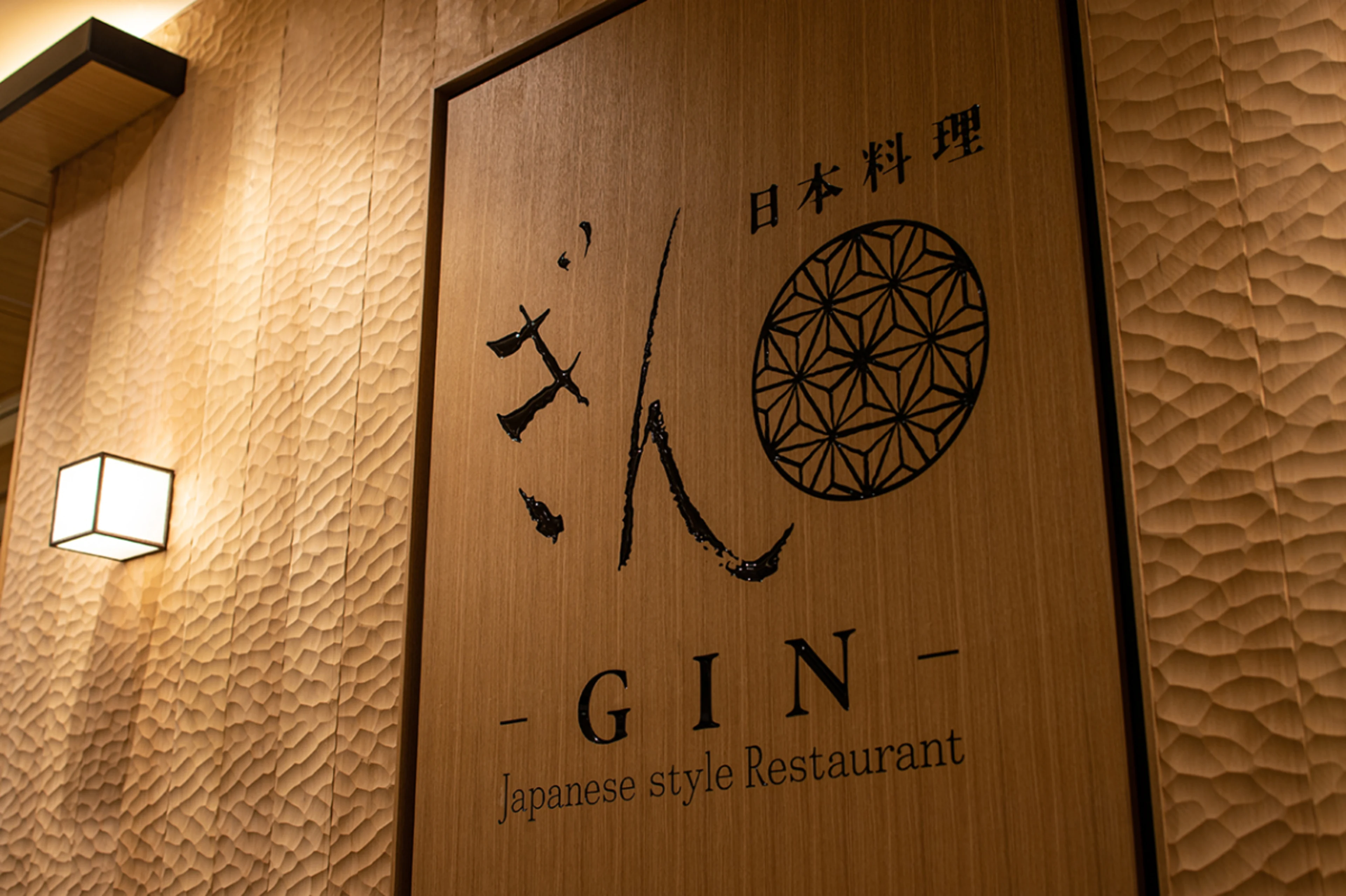 日本料理 ぎん / 新横浜グレイスホテル