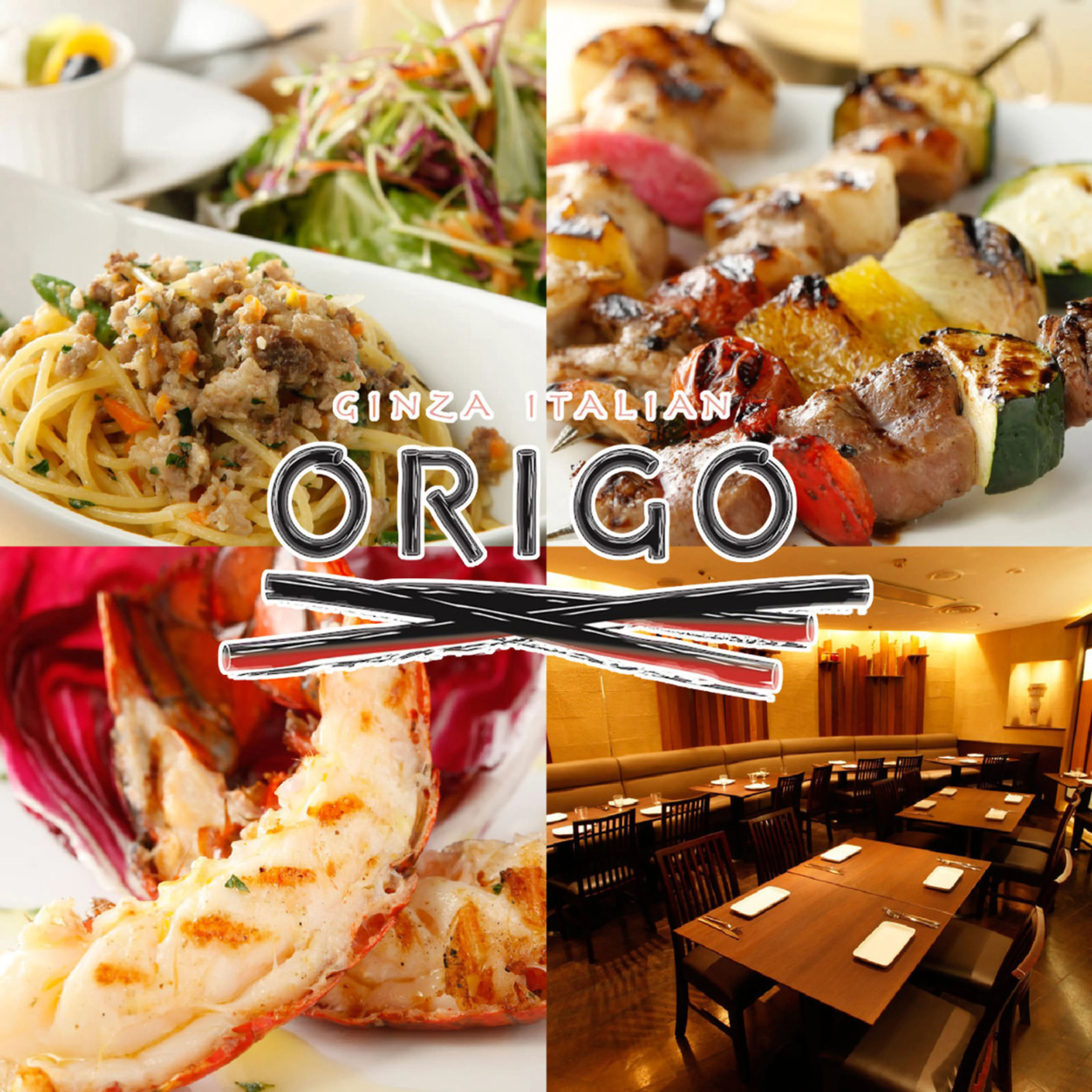 銀座イタリアン ORIGO