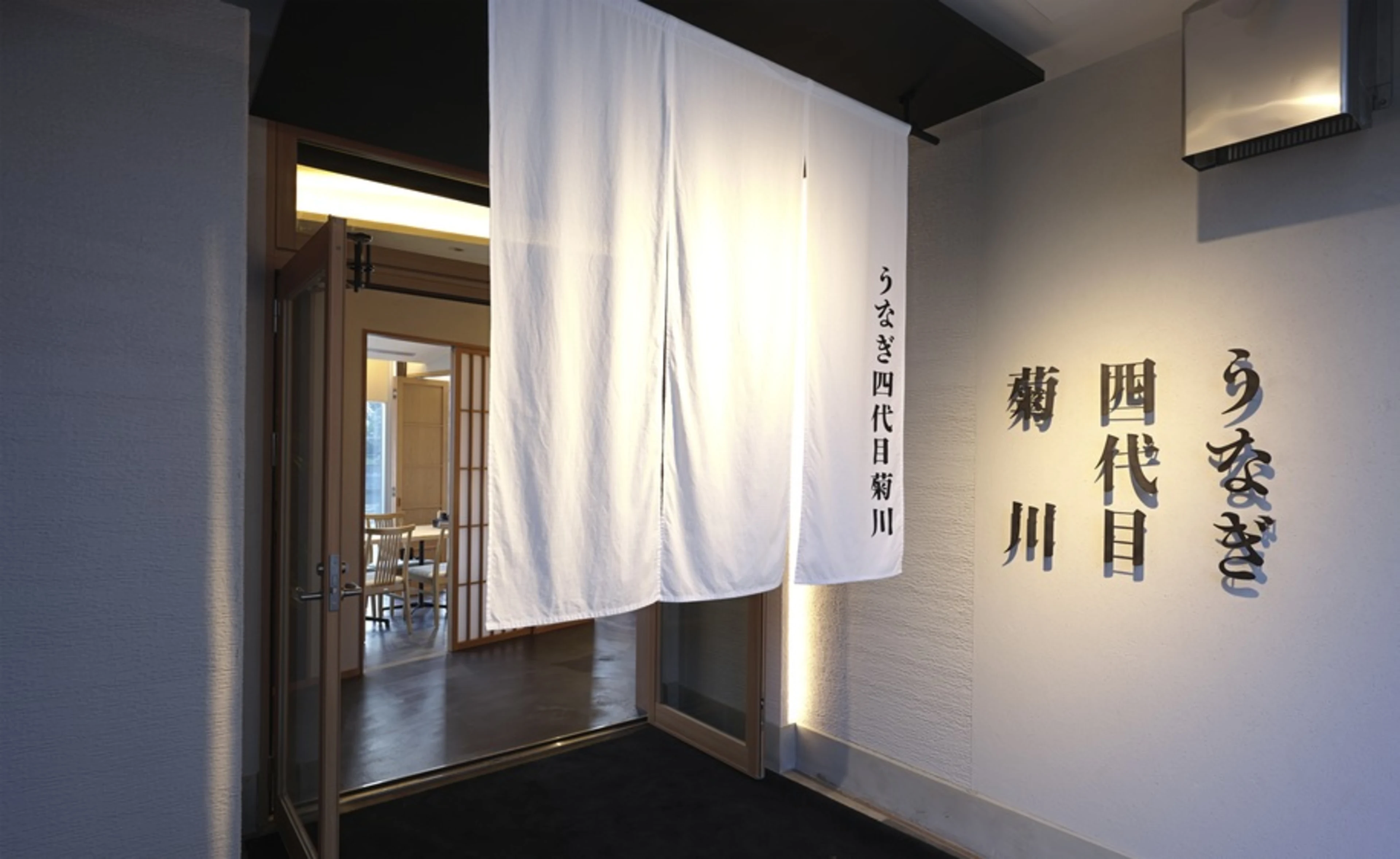 うなぎ四代目菊川 中洲春吉店