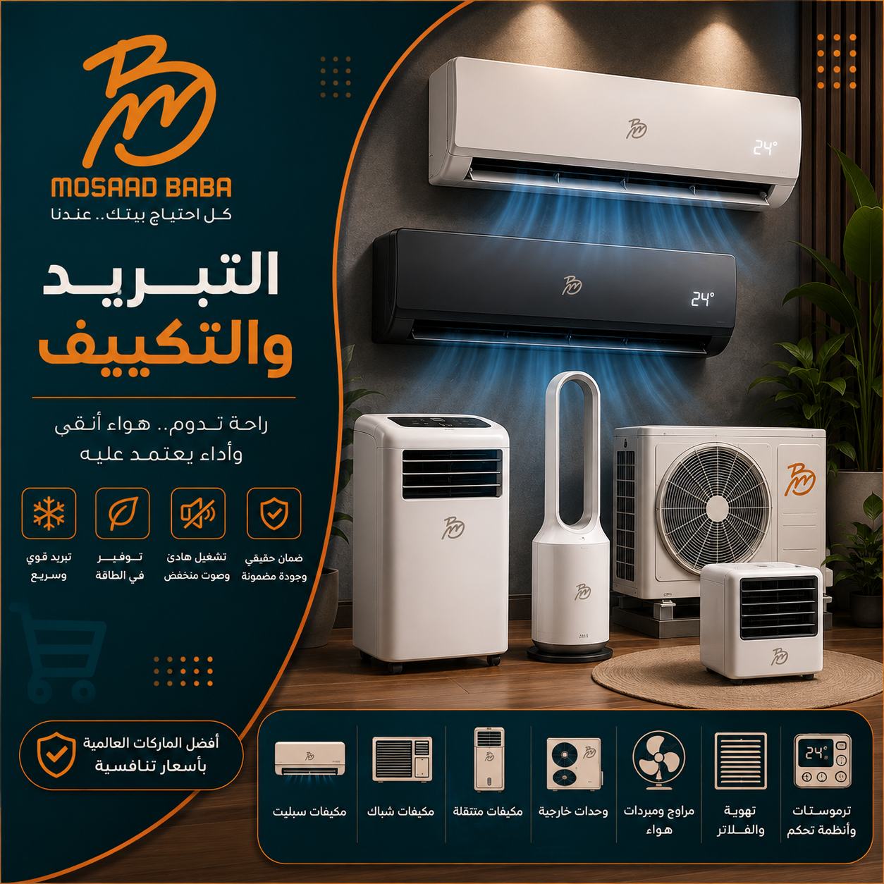التبريد والتكييف