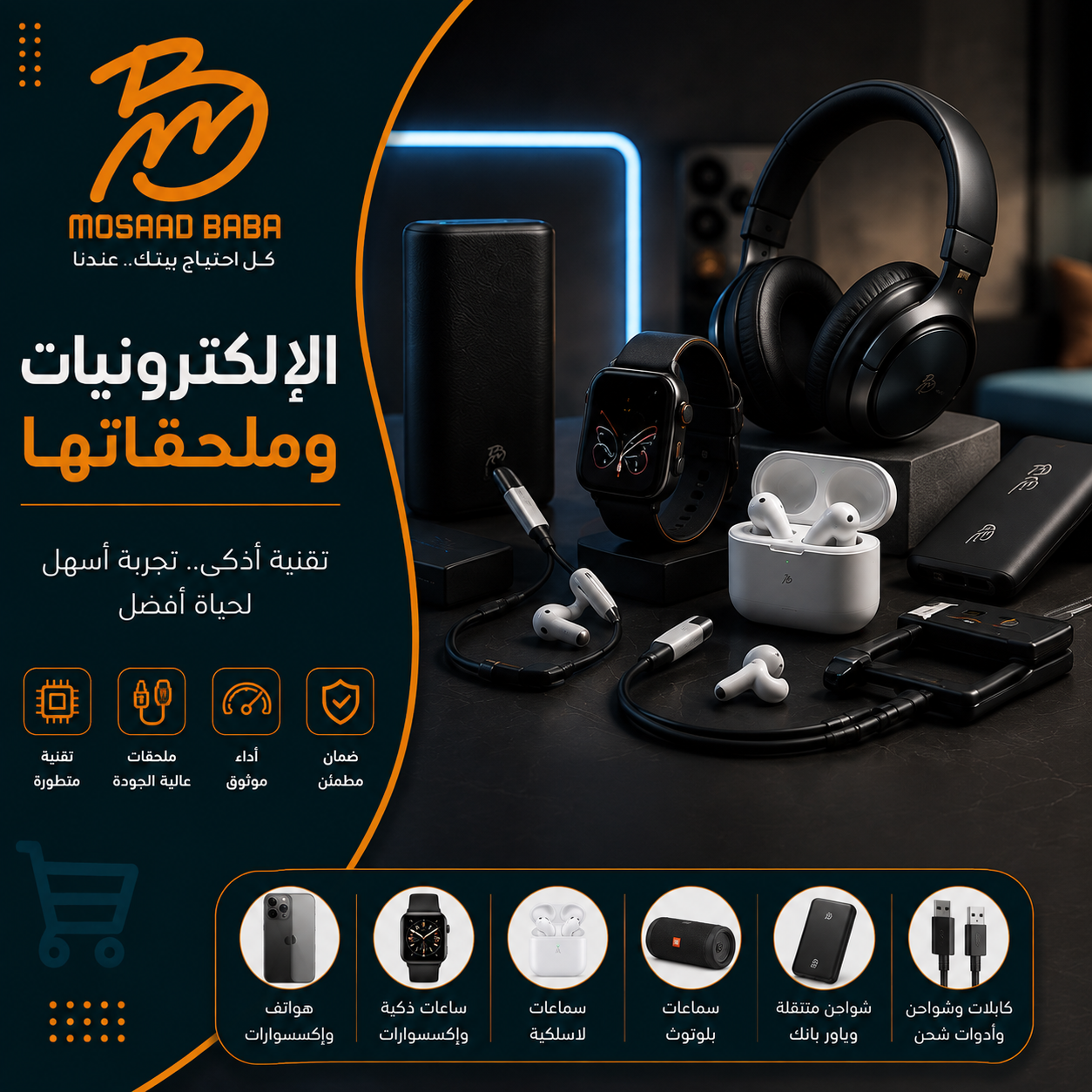 الإلكترونيات وملحقاتهأ