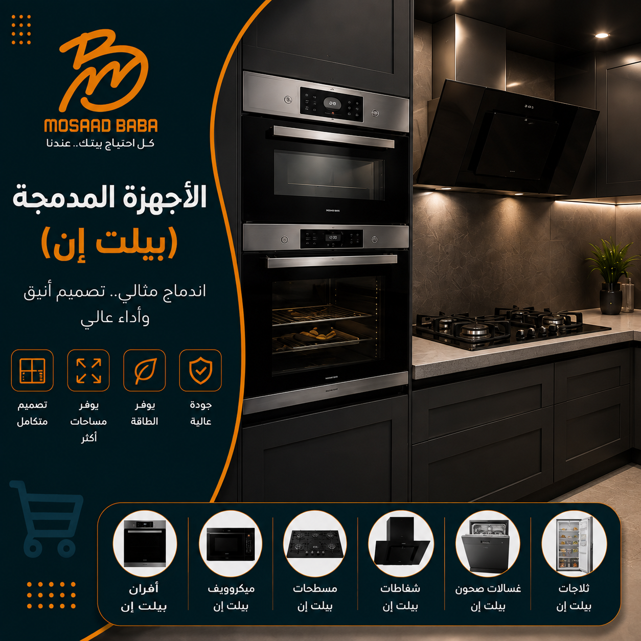 الأجهزة المدمجة (بلت إن)