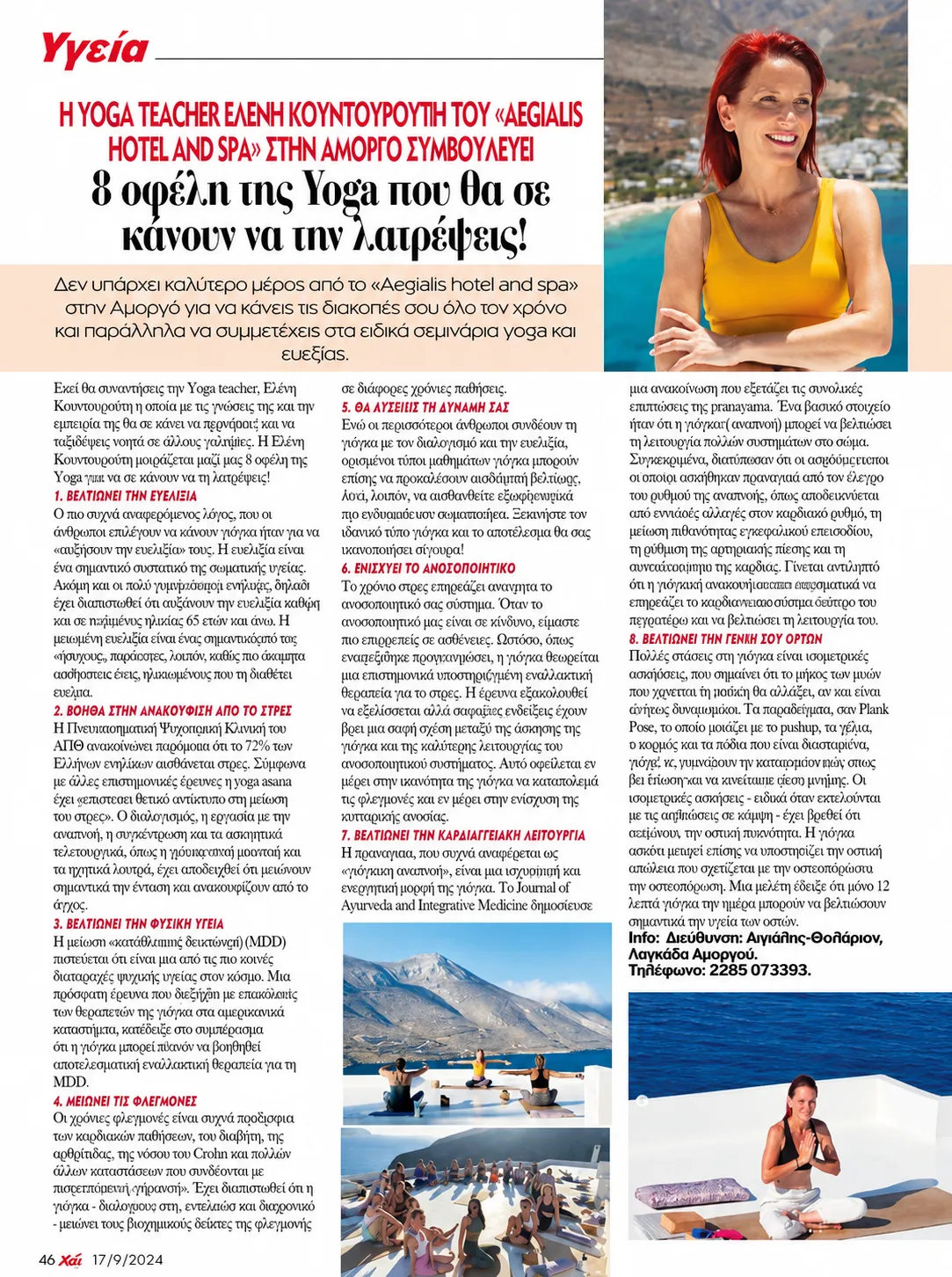 Άρθρο για τα οφέλη της yoga με την Ελένη Κουντουρούπη στο Aegialis Hotel & Spa
